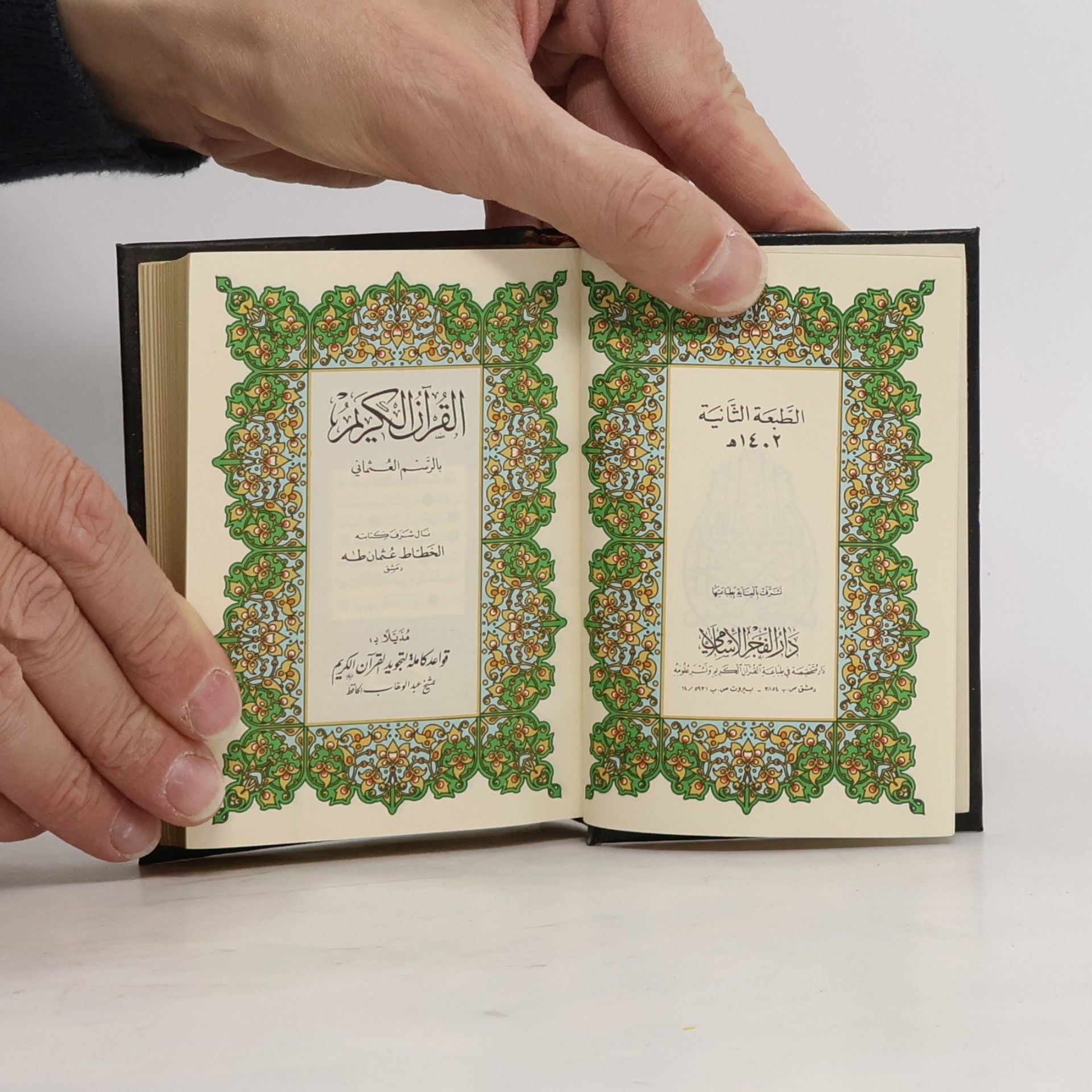 الخطاط عثمان طه القرآن الكريم