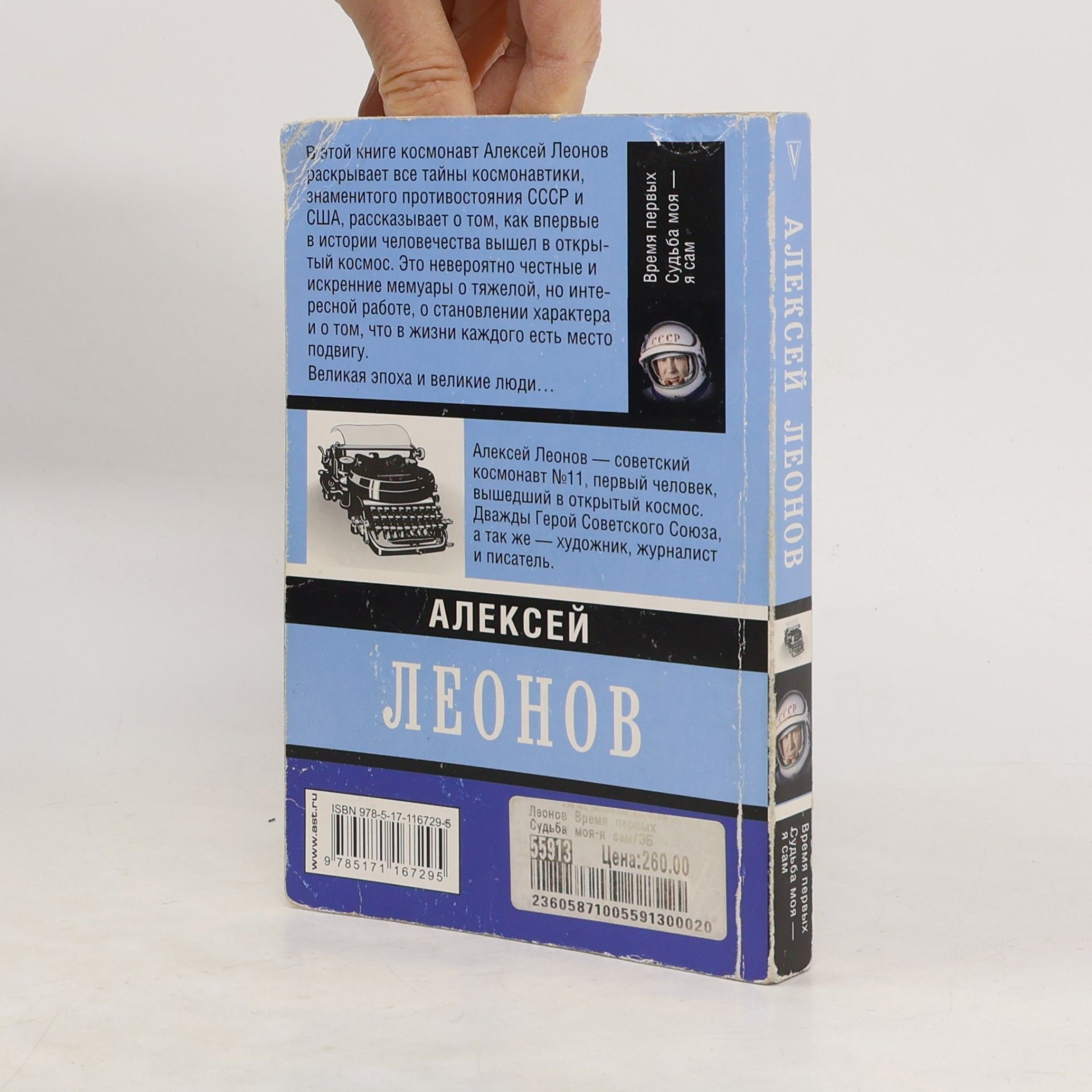 Alekseĭ Arkhipovich Leonov Эксклюзивные биографии: Vremi︠a︡ pervykh