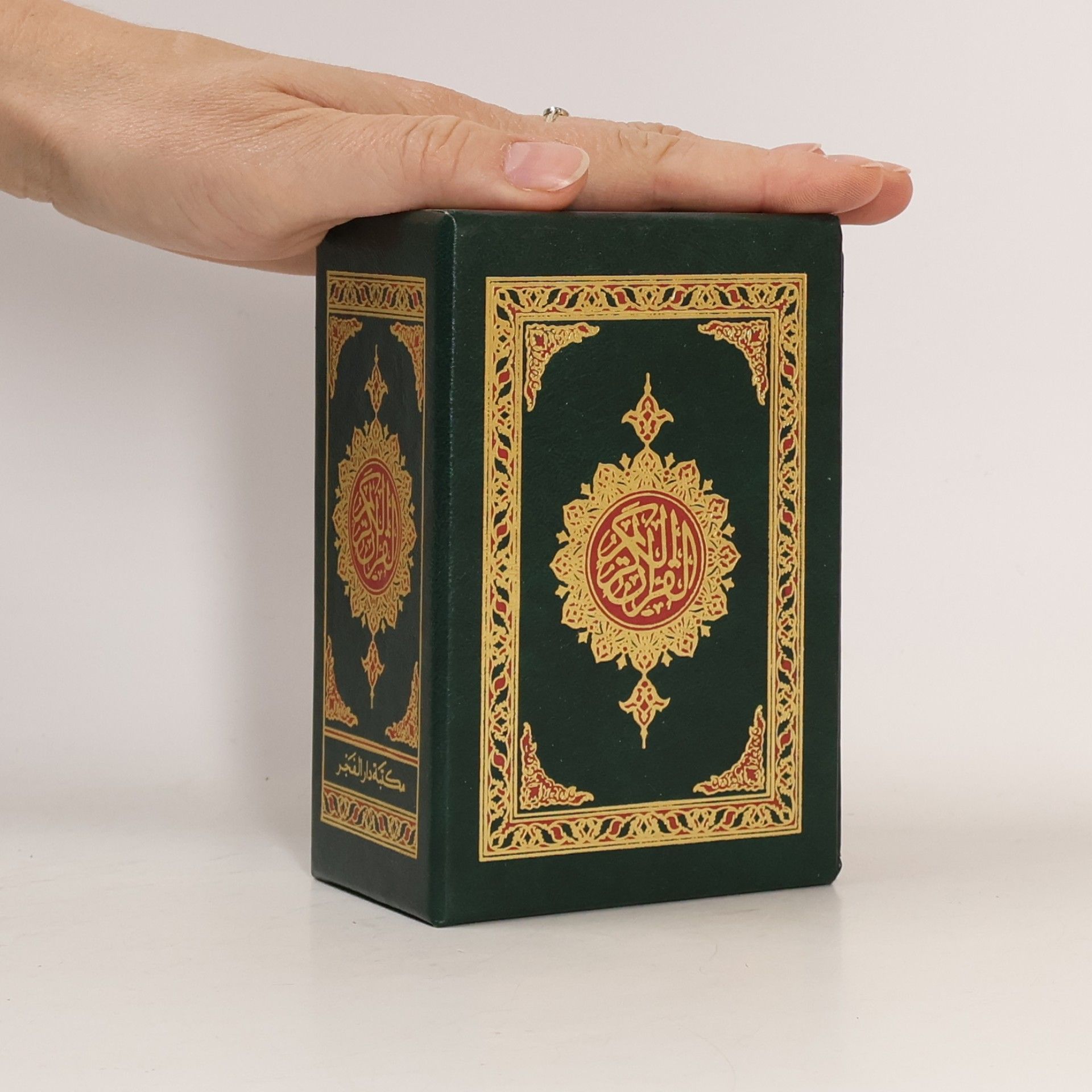 Collectif d'auteurs القرآن الكريم