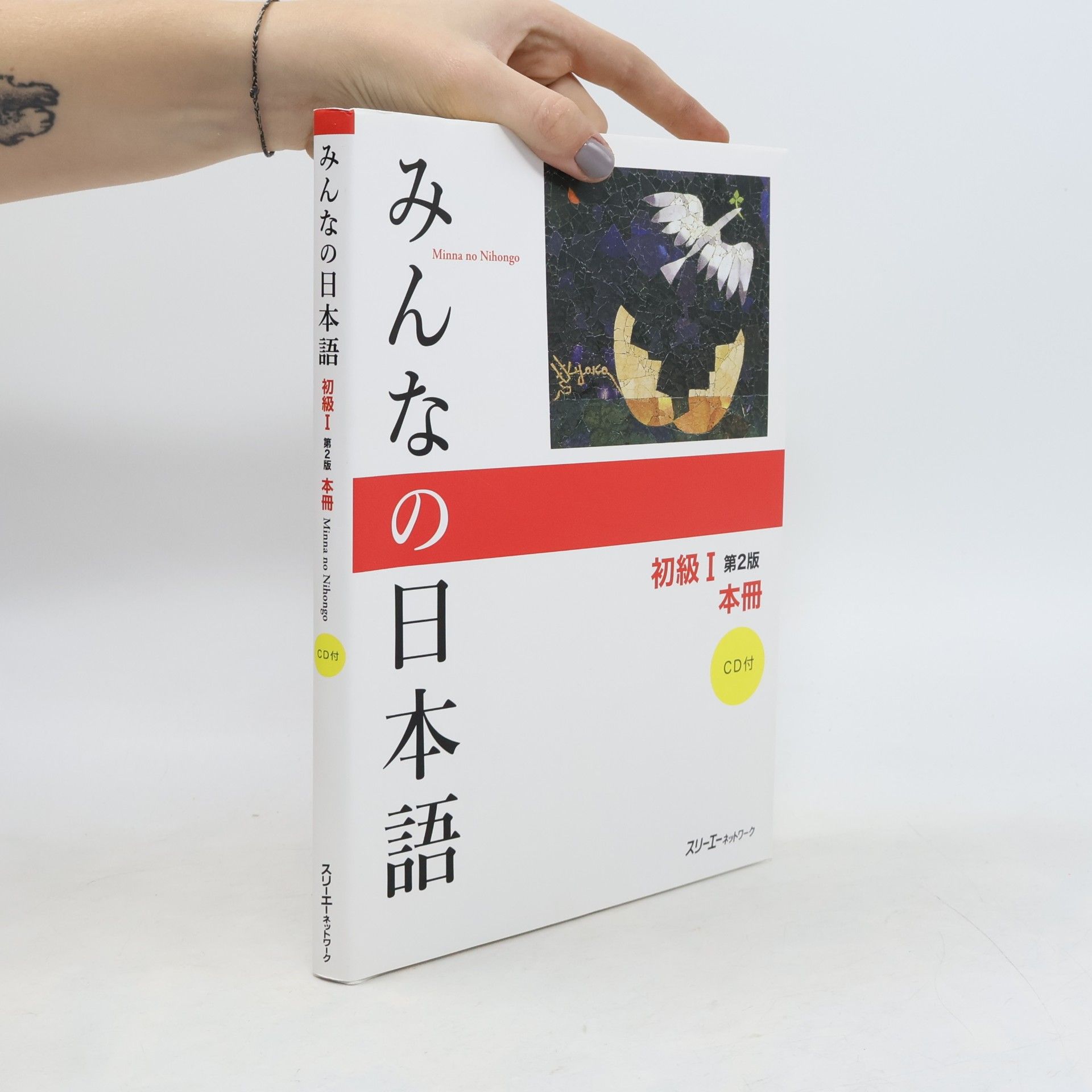 kolektiv みんな の 日本語 I (Minna no Nihongo 1)