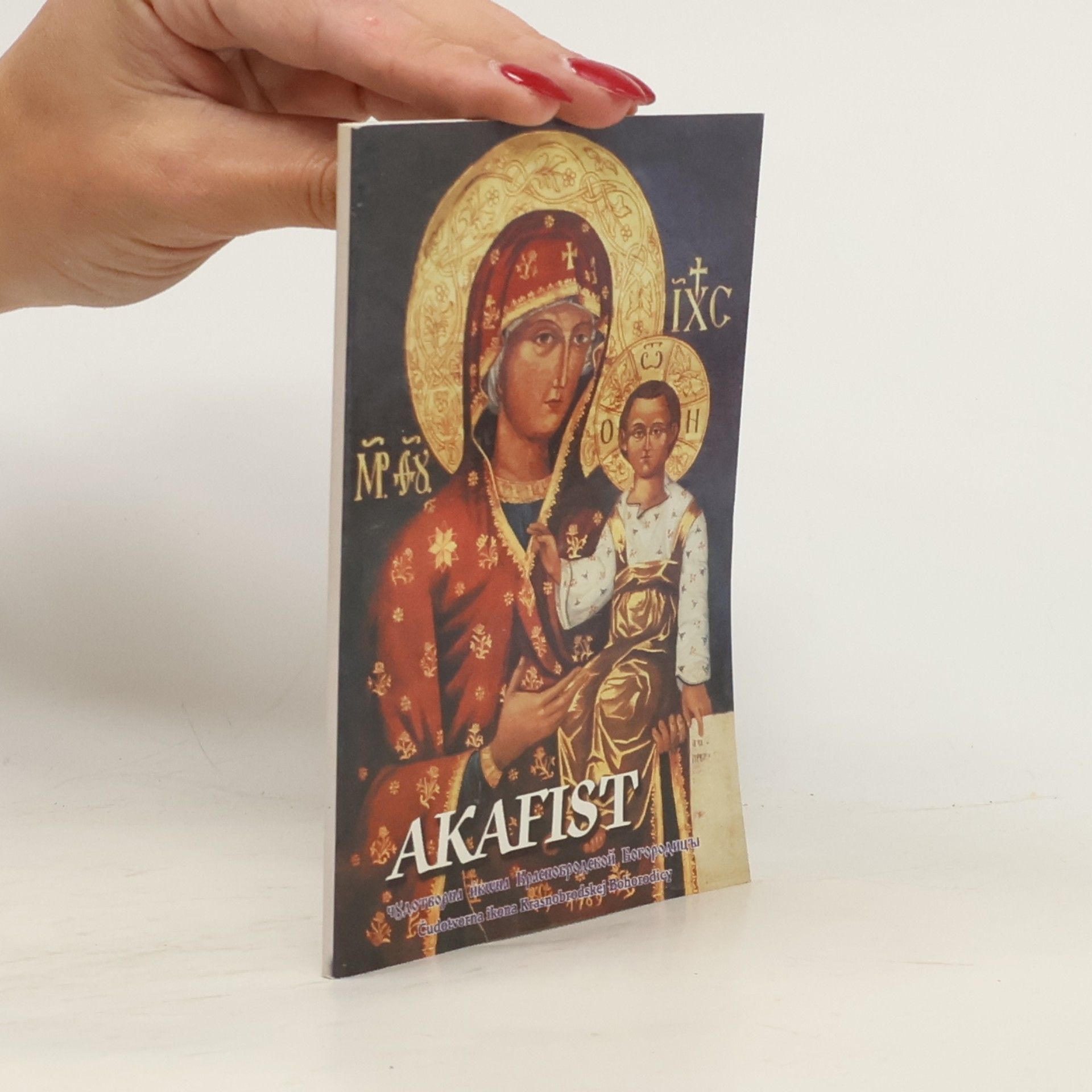 Collectif d'auteurs Akafist Preblahoslovénňij Vladýčici nášej Bohoródici i Prisnoďívi Maríji