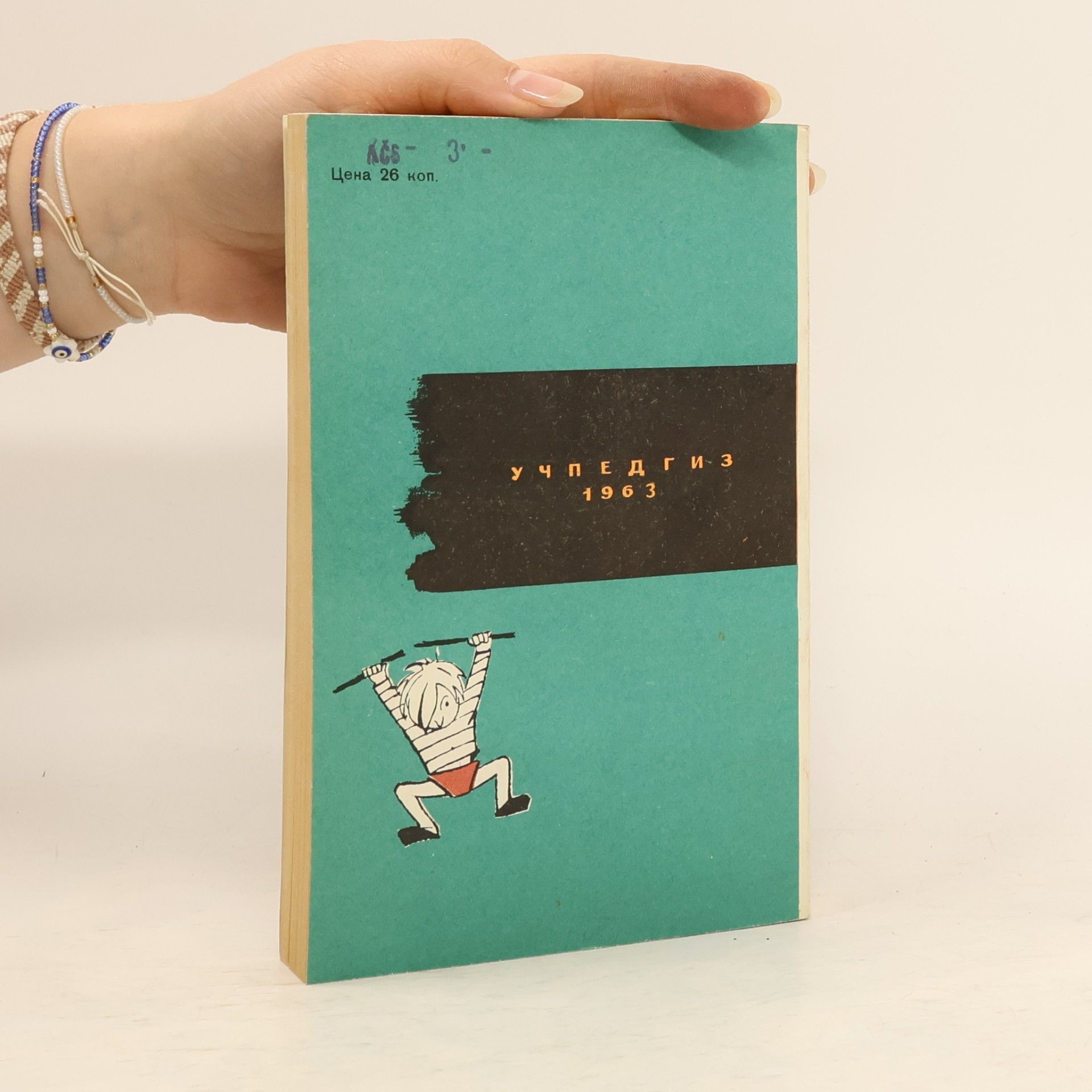 Autorenkollektiv The Everyday English Almanac for Boys and Girls