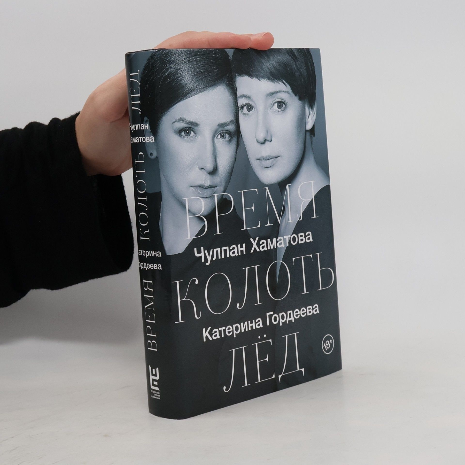 Chulpan Khamatova Время колоть лед