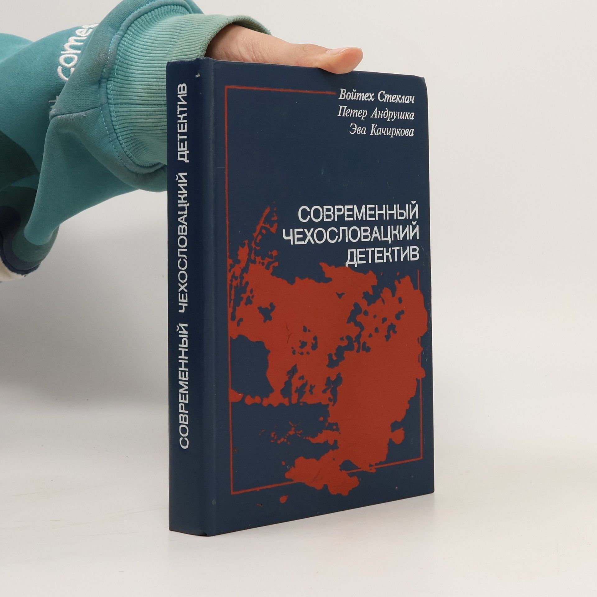 Таťиана Георгийевна Чеботарева Современный чехословацкий детектив : сборник