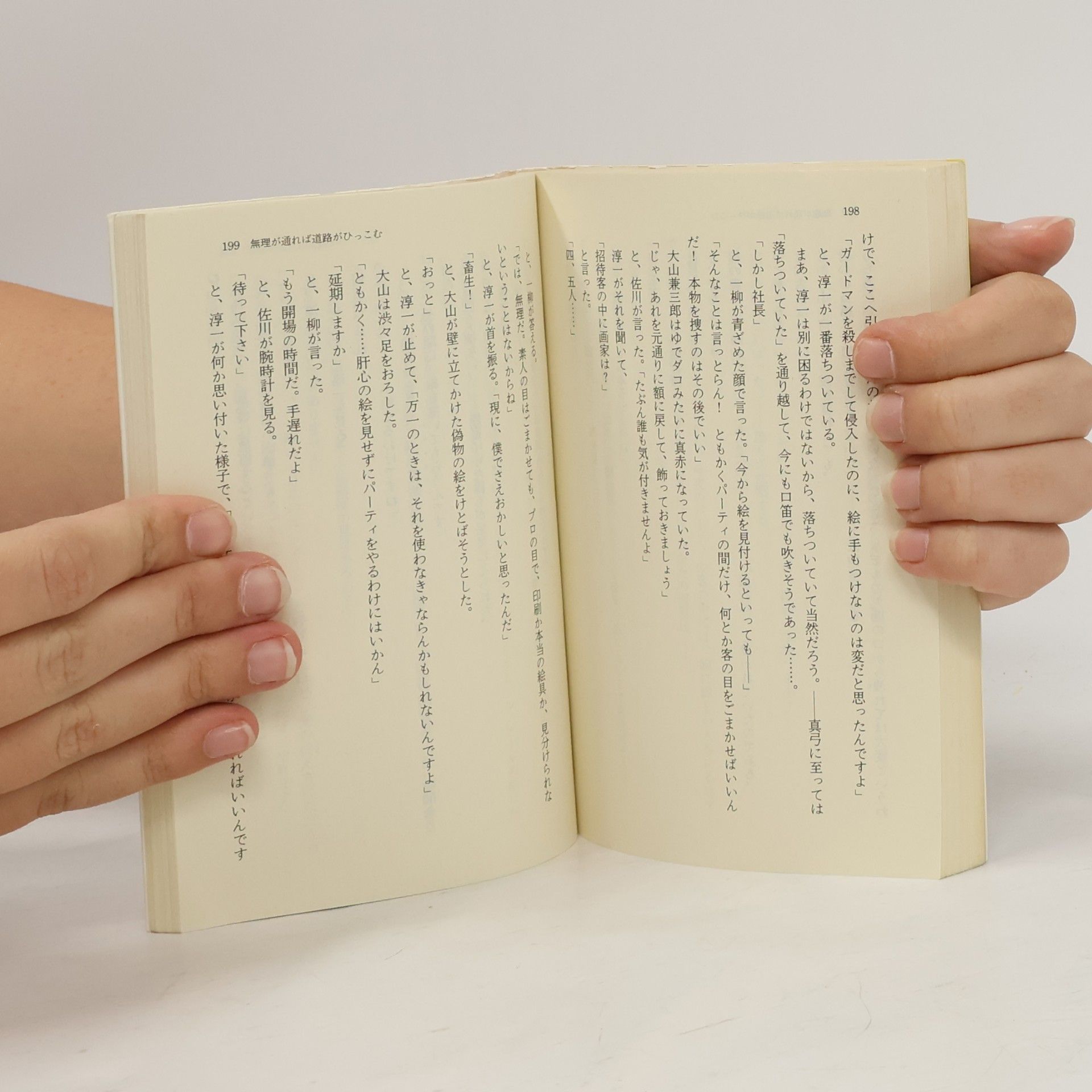 Jirō Akagawa 徳間文庫: 泥棒は三文の得