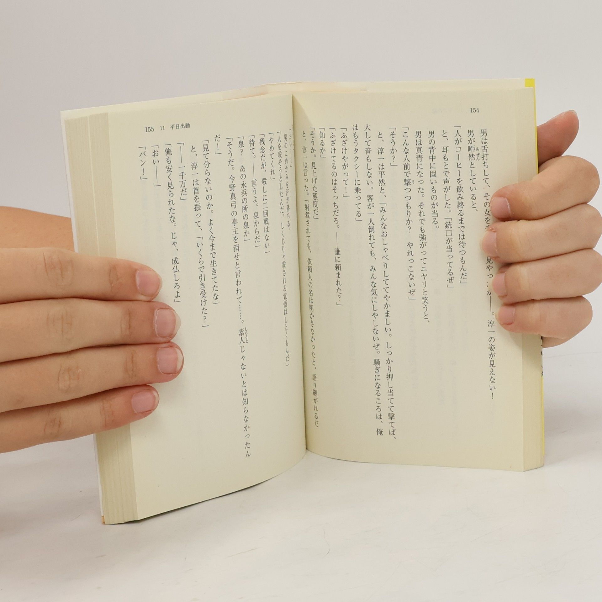 Jiro Akagawa 徳間文庫: 盗んで、開いて―夢はショパンを駆け巡る