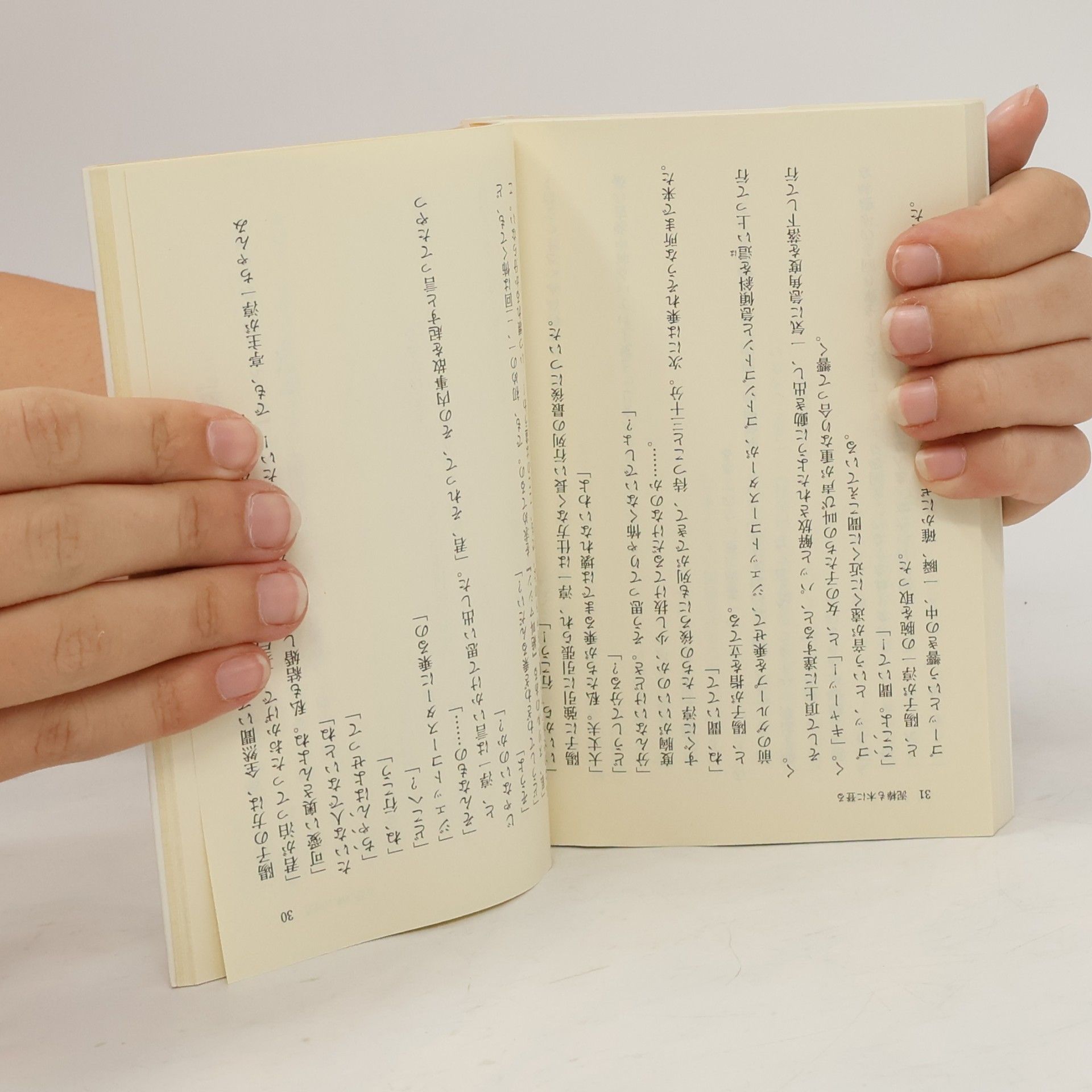 赤川次郎 徳間文庫: 泥棒も木に登る