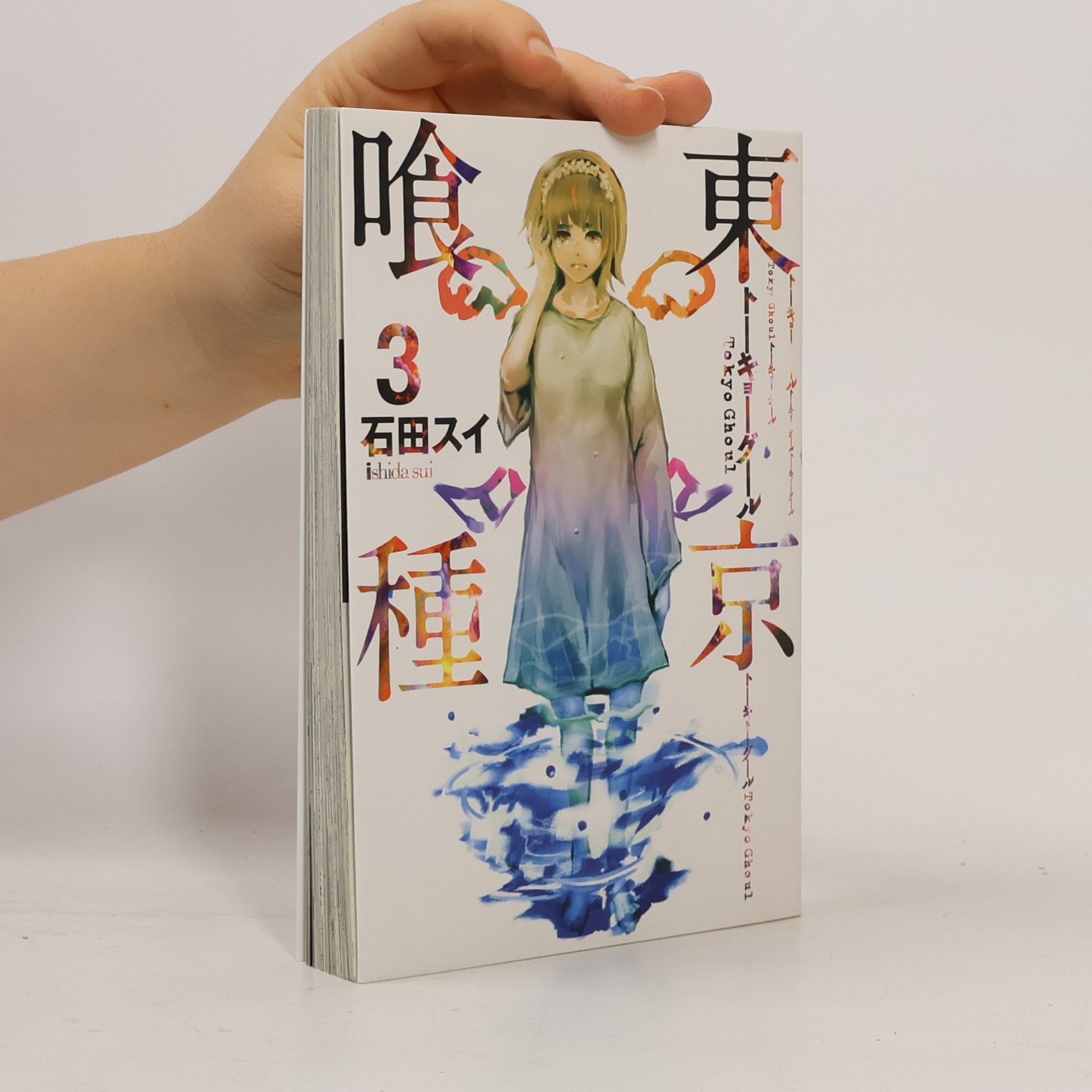 Sui Išida 東京喰種トーキョーグール