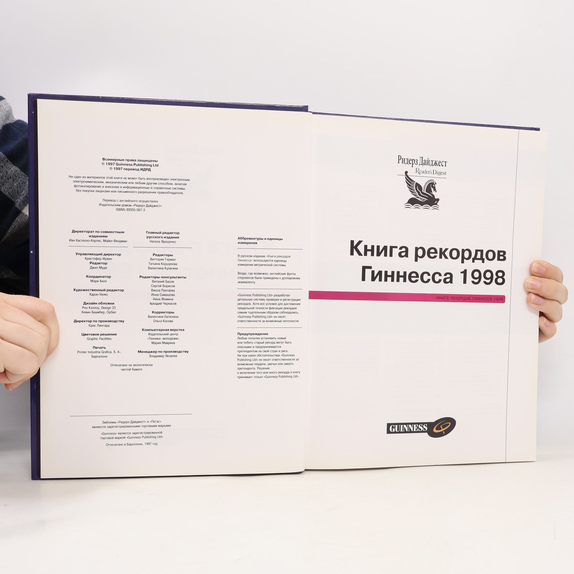kolektiv Книга рекордов Гиннесса 1998