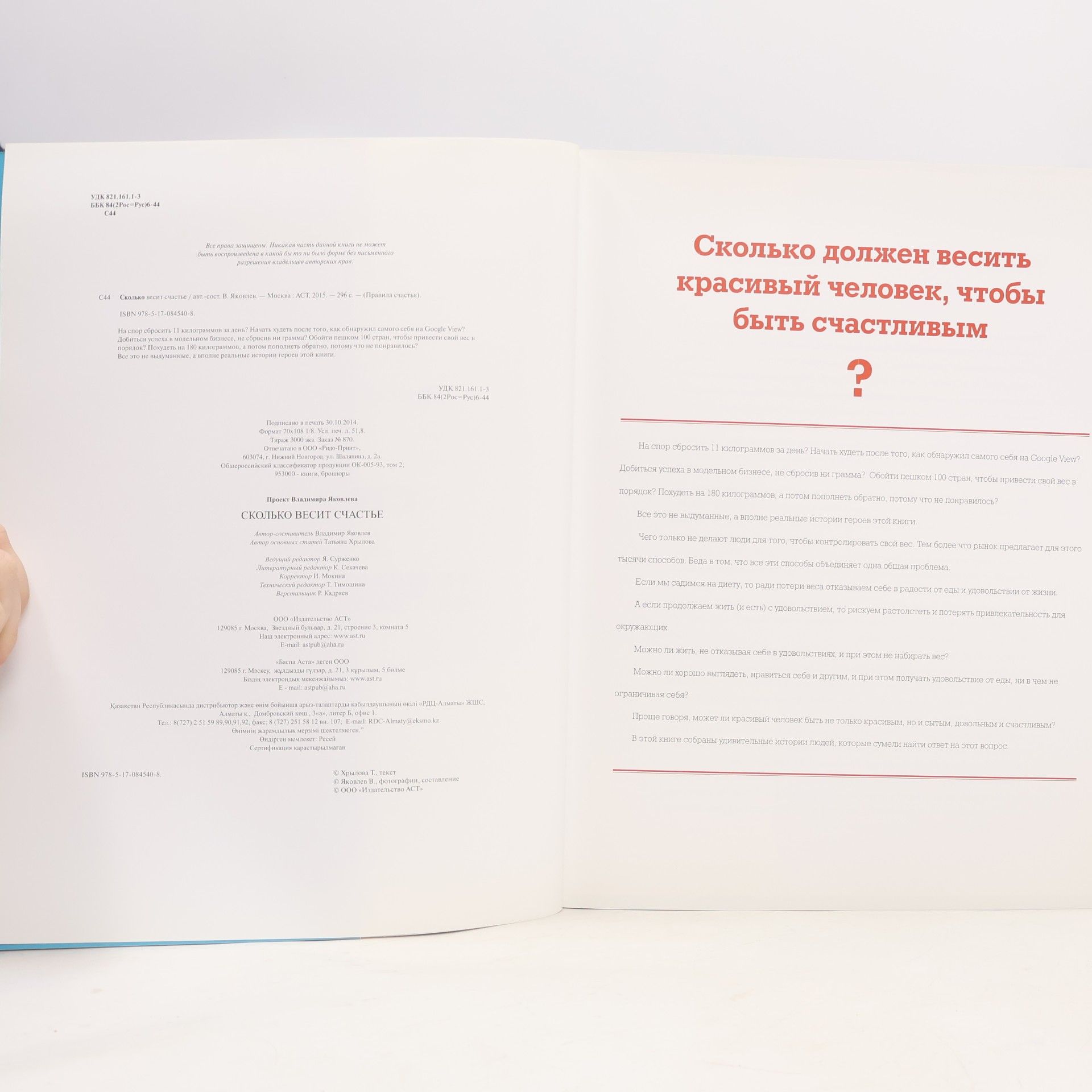 Владимир Яковлев Возраст счастья: Сколько весит счастье?