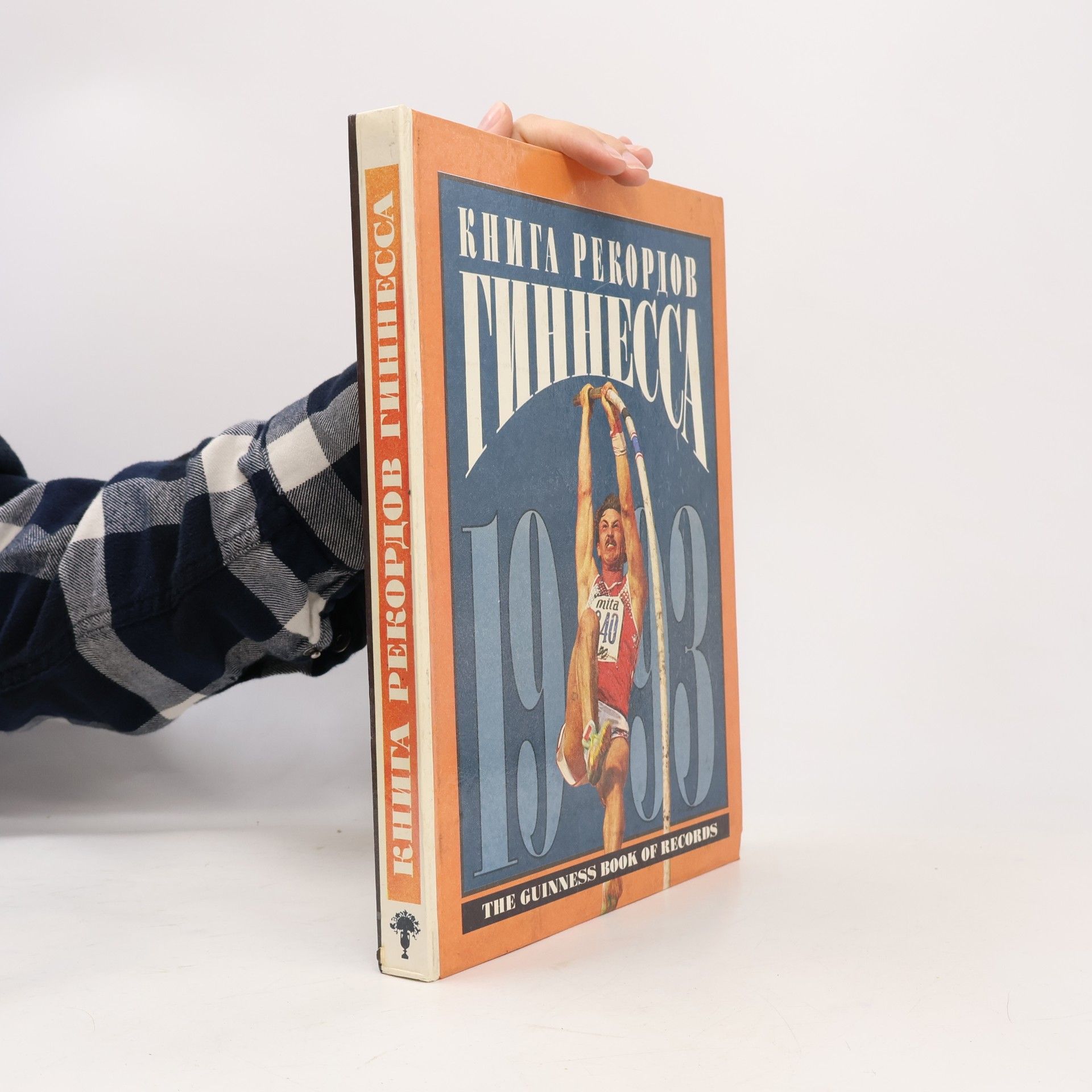 kolektiv Книга рекордов Гиннесса, 1993