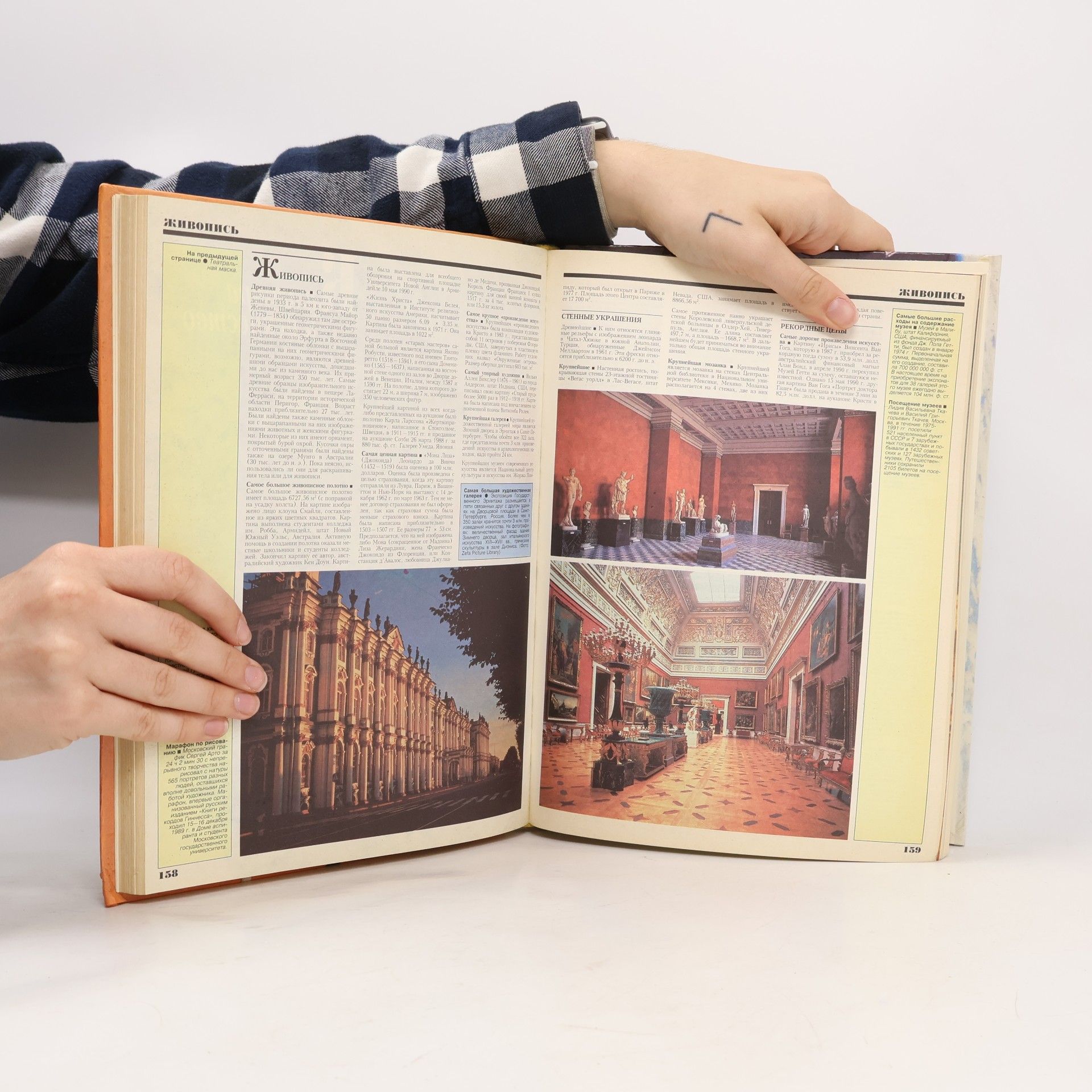 Книга рекордов Гиннесса, 1993