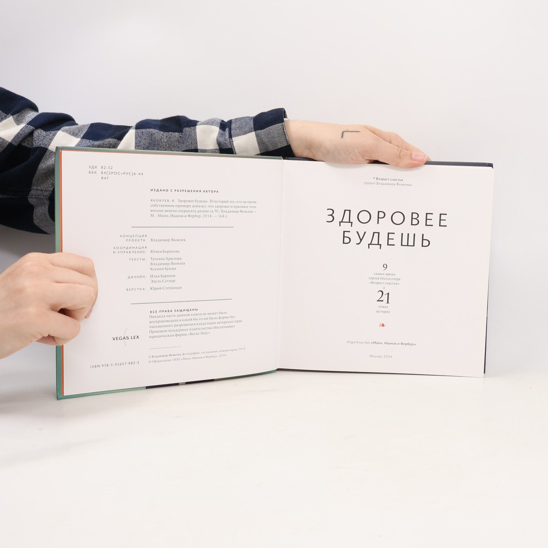 Владимир Яковлев Здоровее будешь