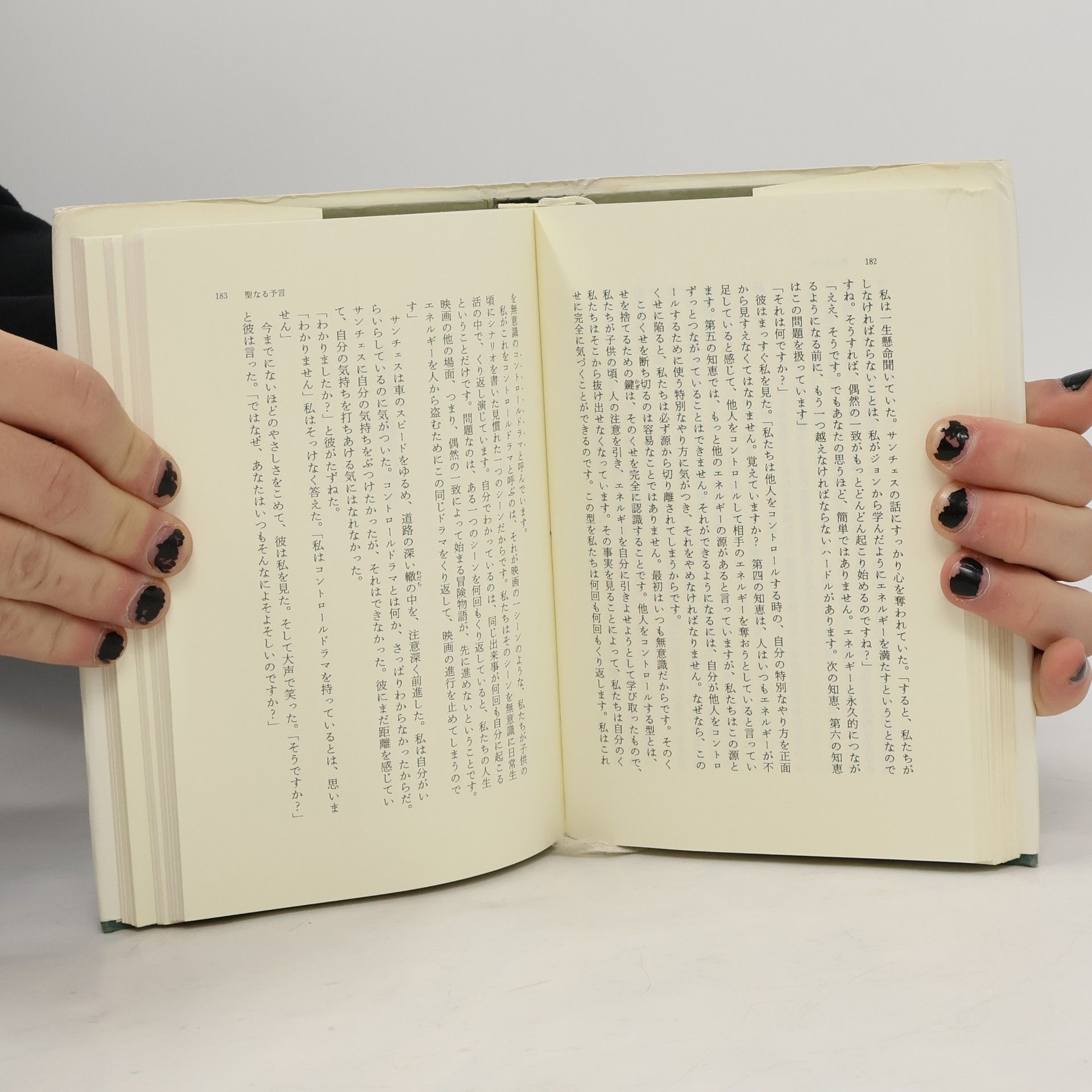 James Redfield 聖なる予言