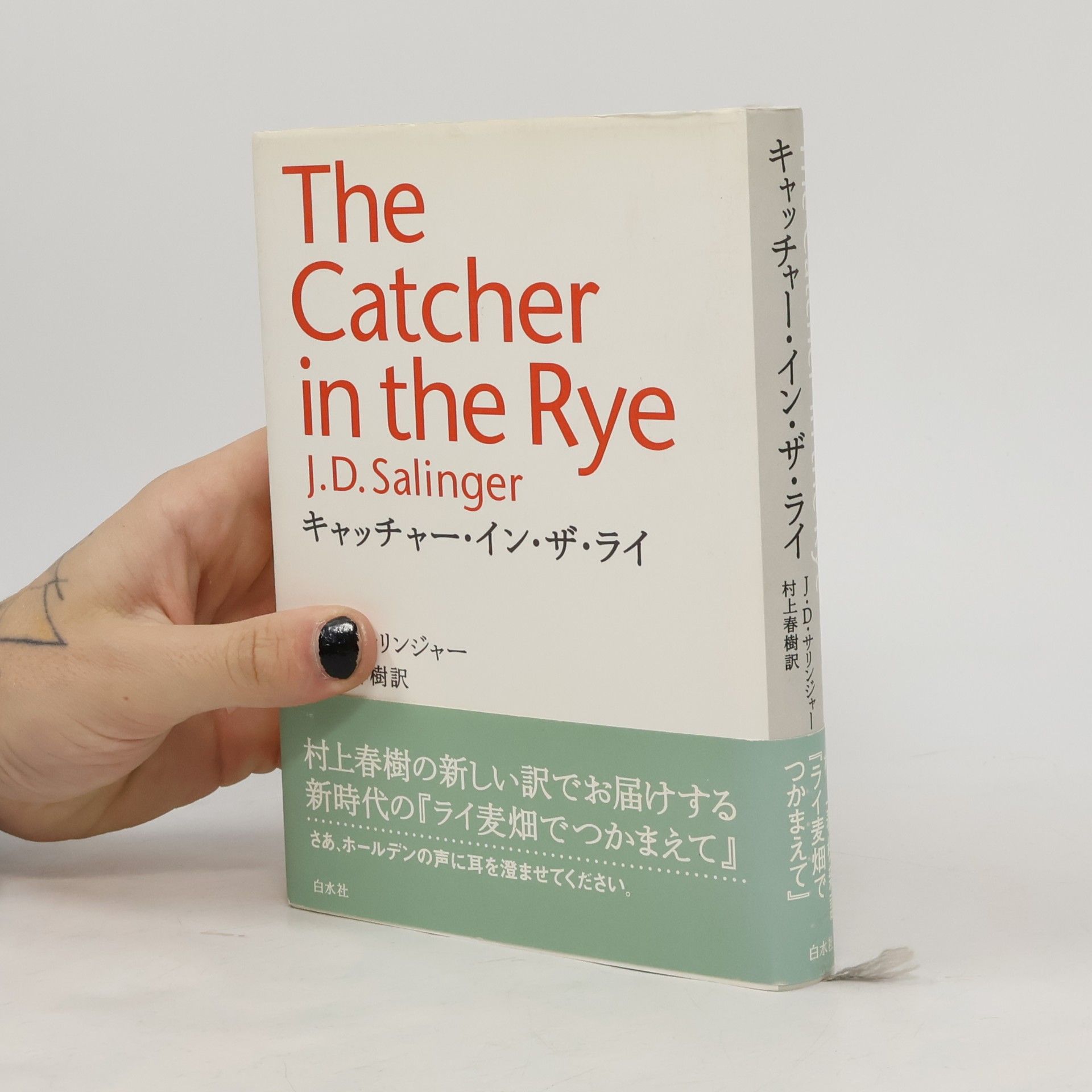 Haruki Murakami The Catcher in the Rye