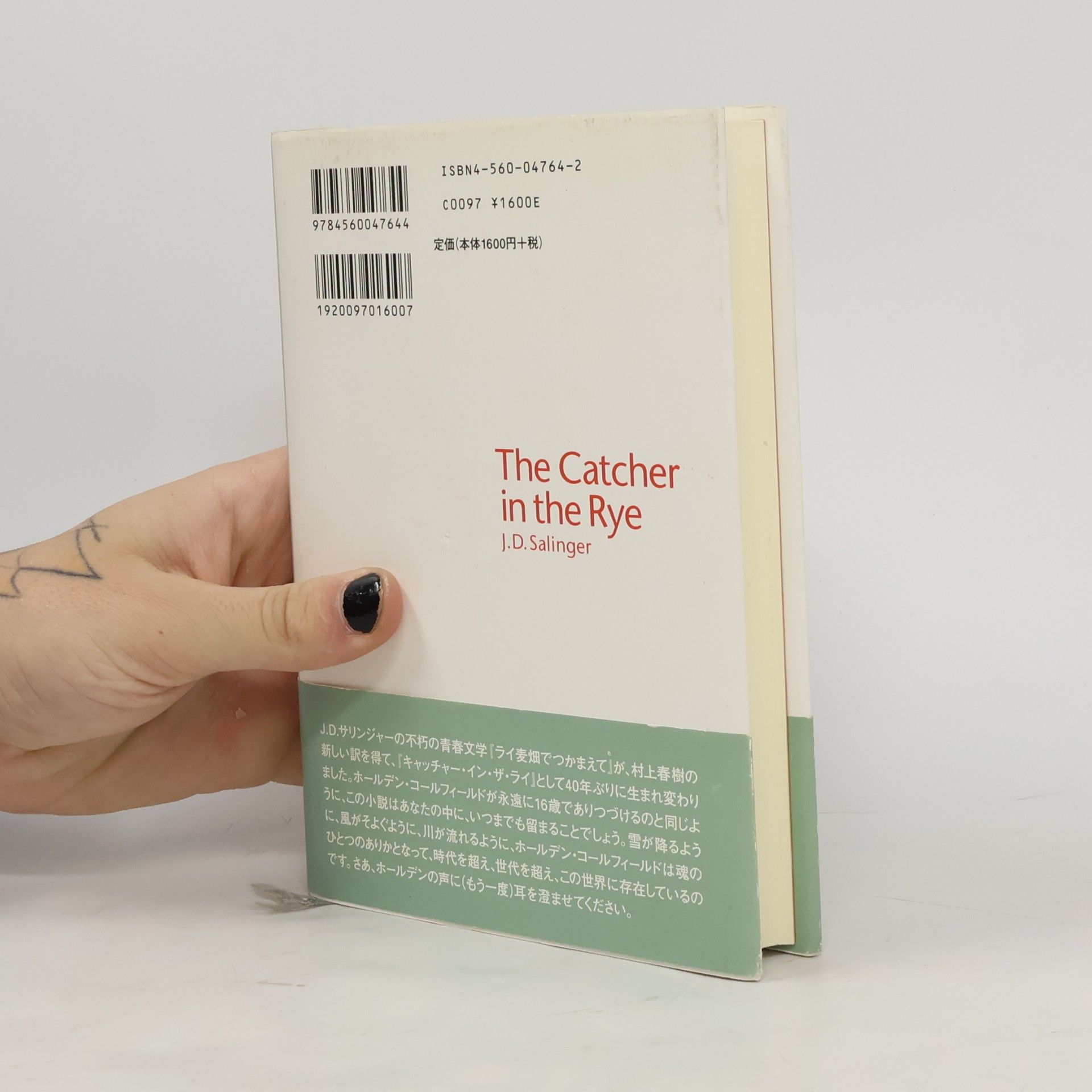 J. D. Salinger The Catcher in the Rye