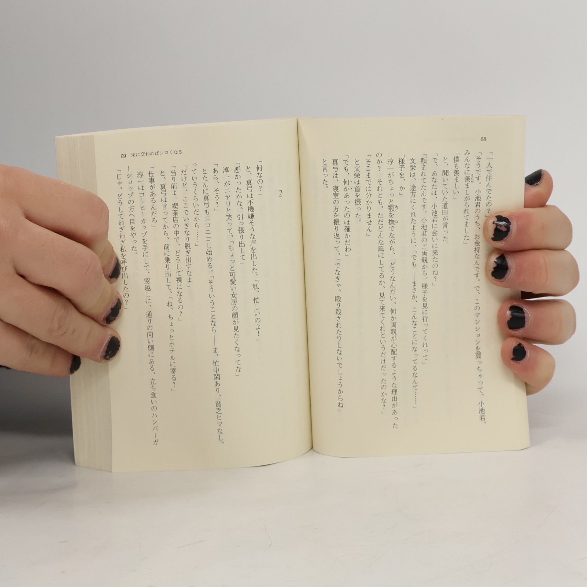 Jiro Akagawa 徳間文庫: 盗みに追いつく泥棒なし