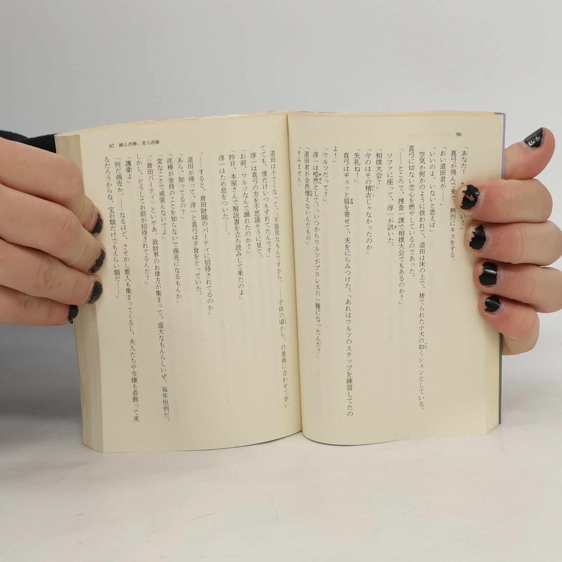 Jiro Akagawa 徳間文庫: 泥棒よ大志を抱け