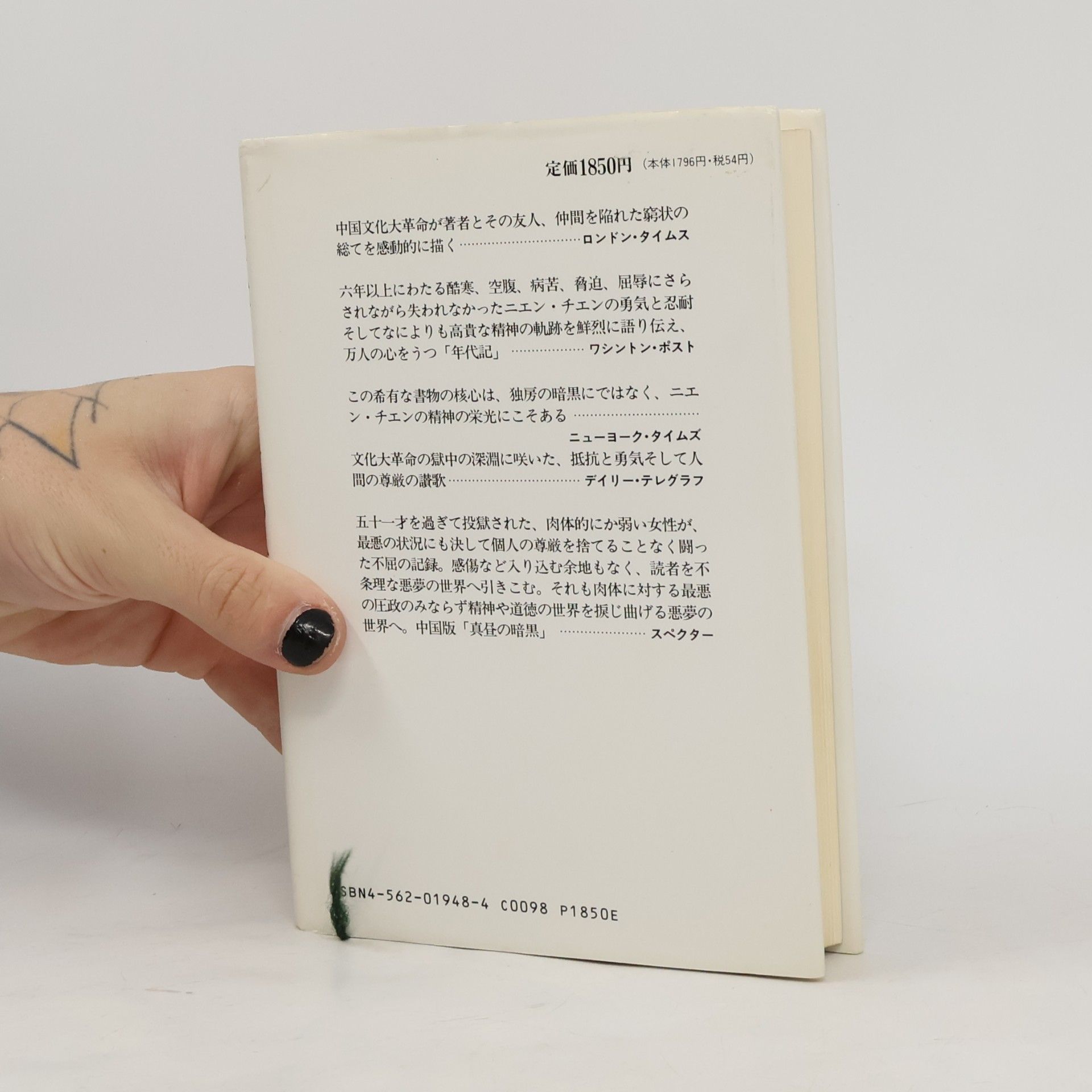 Nian Zheng 上海の長い夜―文革の嵐を耐え抜いた女性の物語