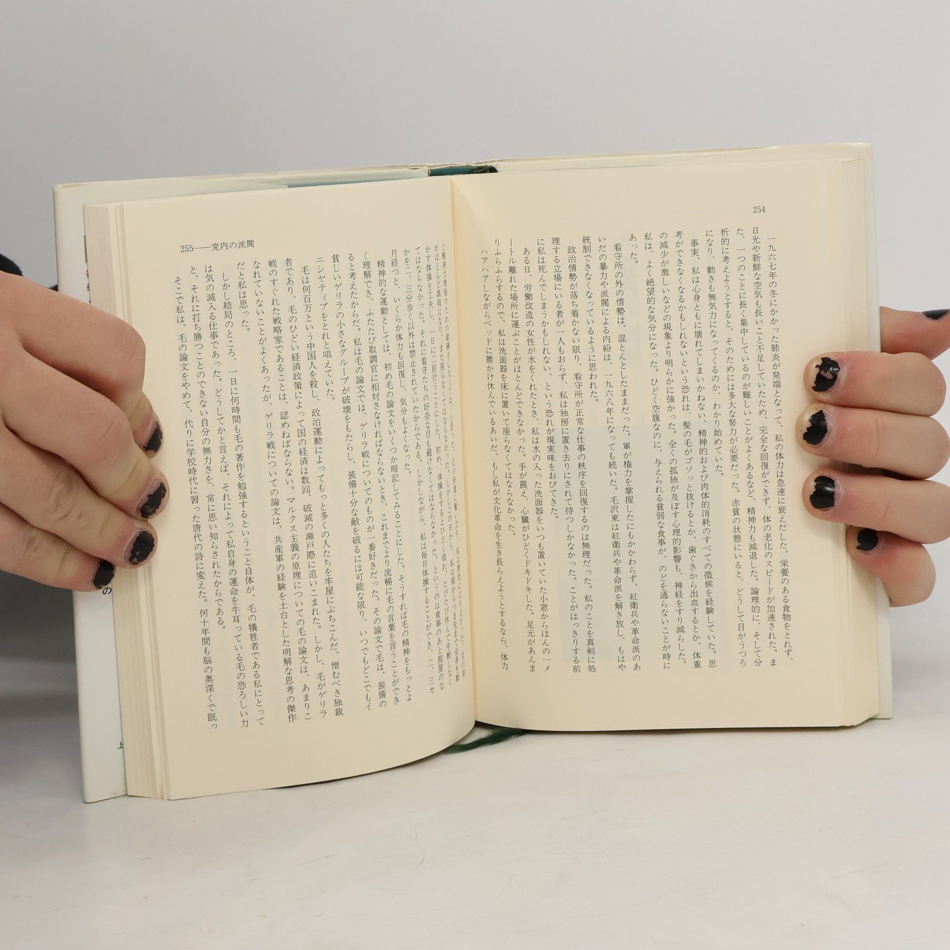 Nian Zheng 上海の長い夜―文革の嵐を耐え抜いた女性の物語
