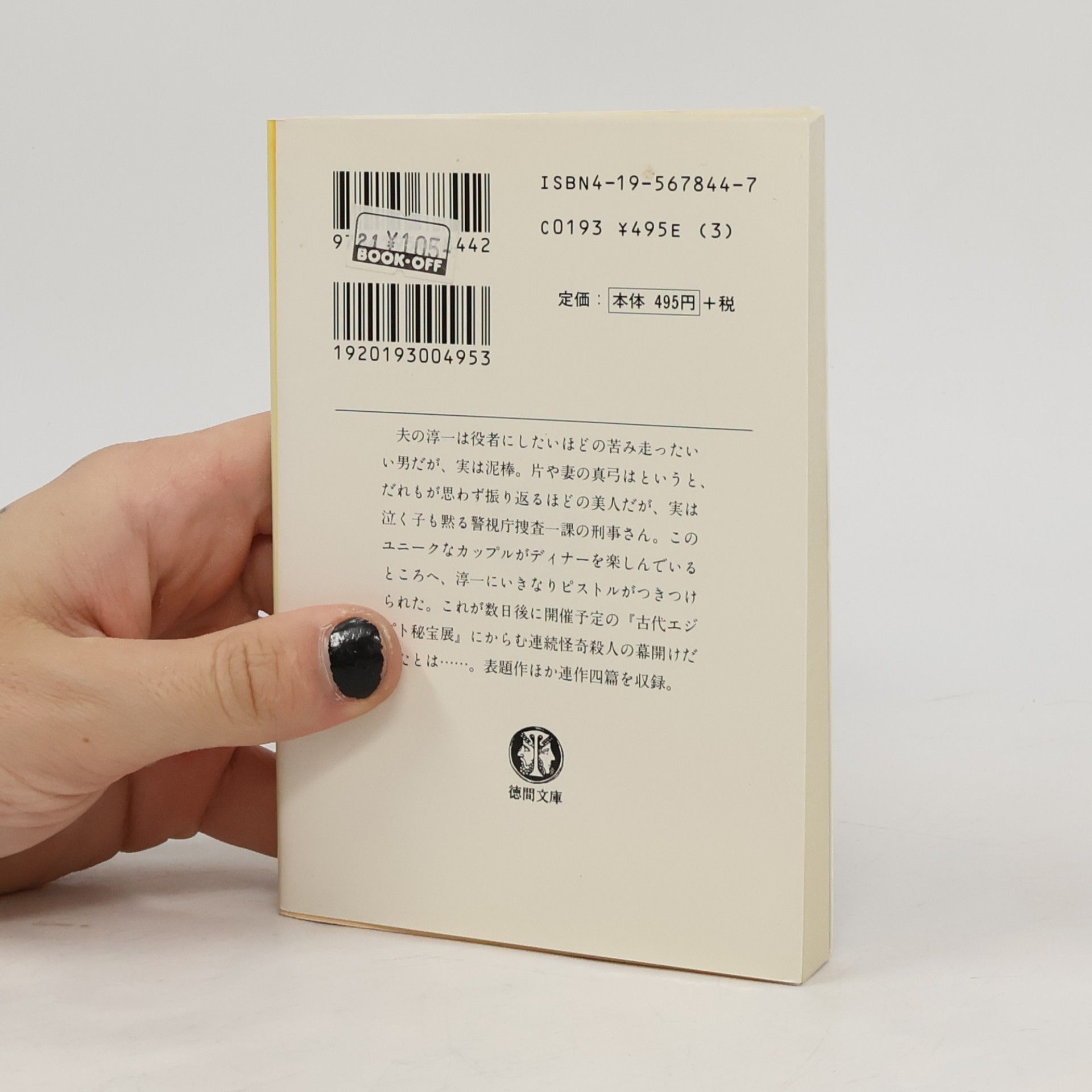 Jirō Akagawa 徳間文庫: 待てばカイロの盗みあり