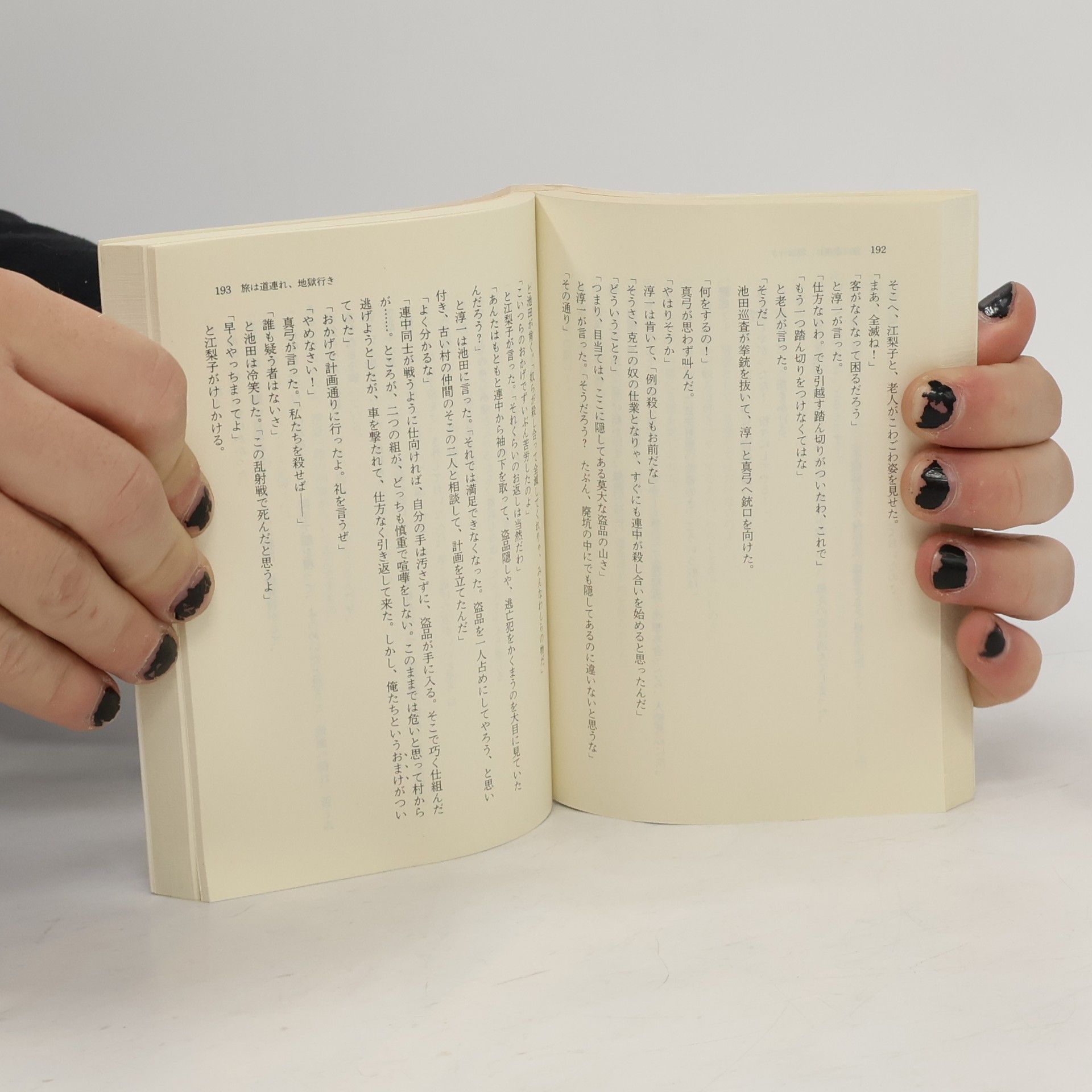 Jirō Akagawa 徳間文庫: 待てばカイロの盗みあり
