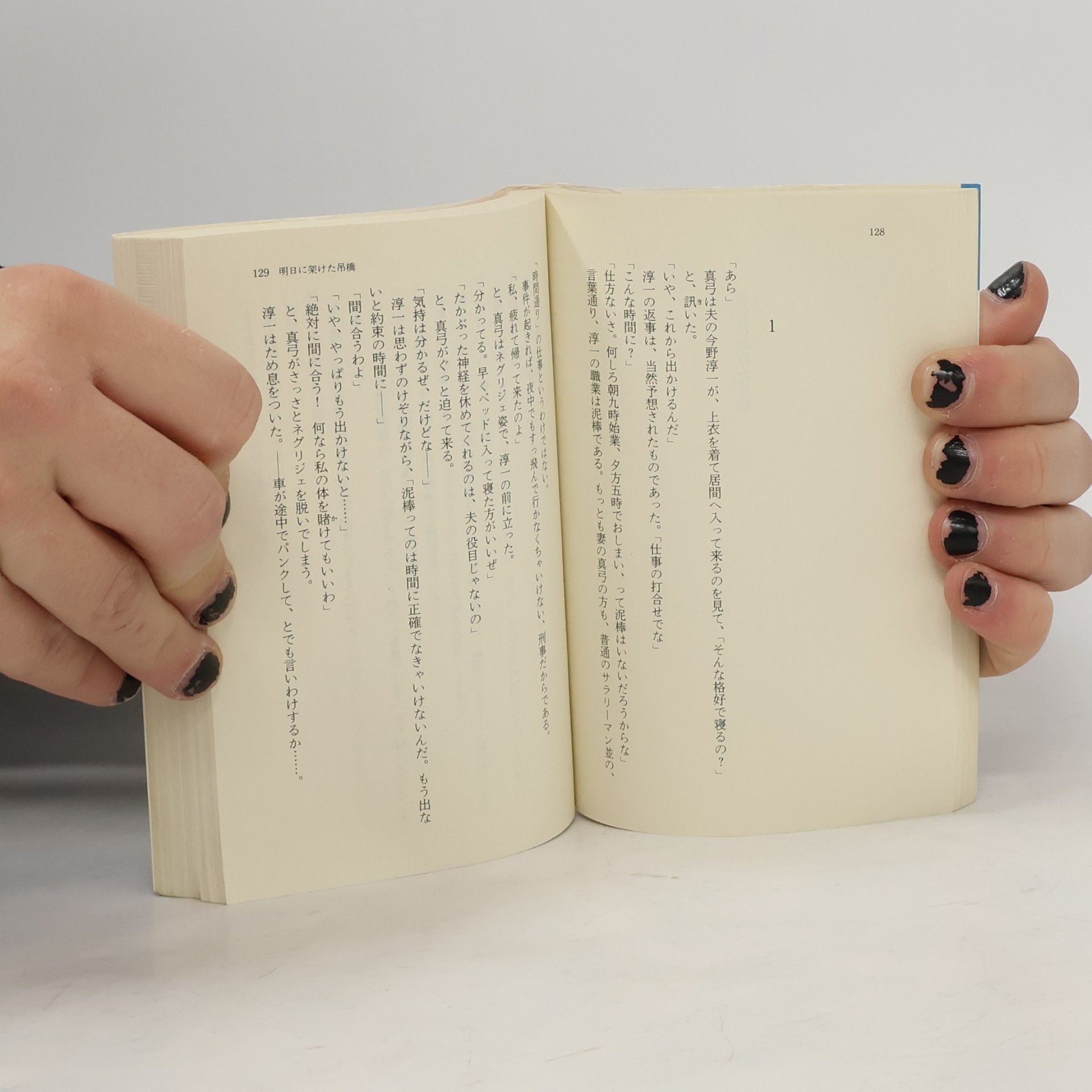 Jiro Akagawa 徳間文庫: 泥棒に手を出すな