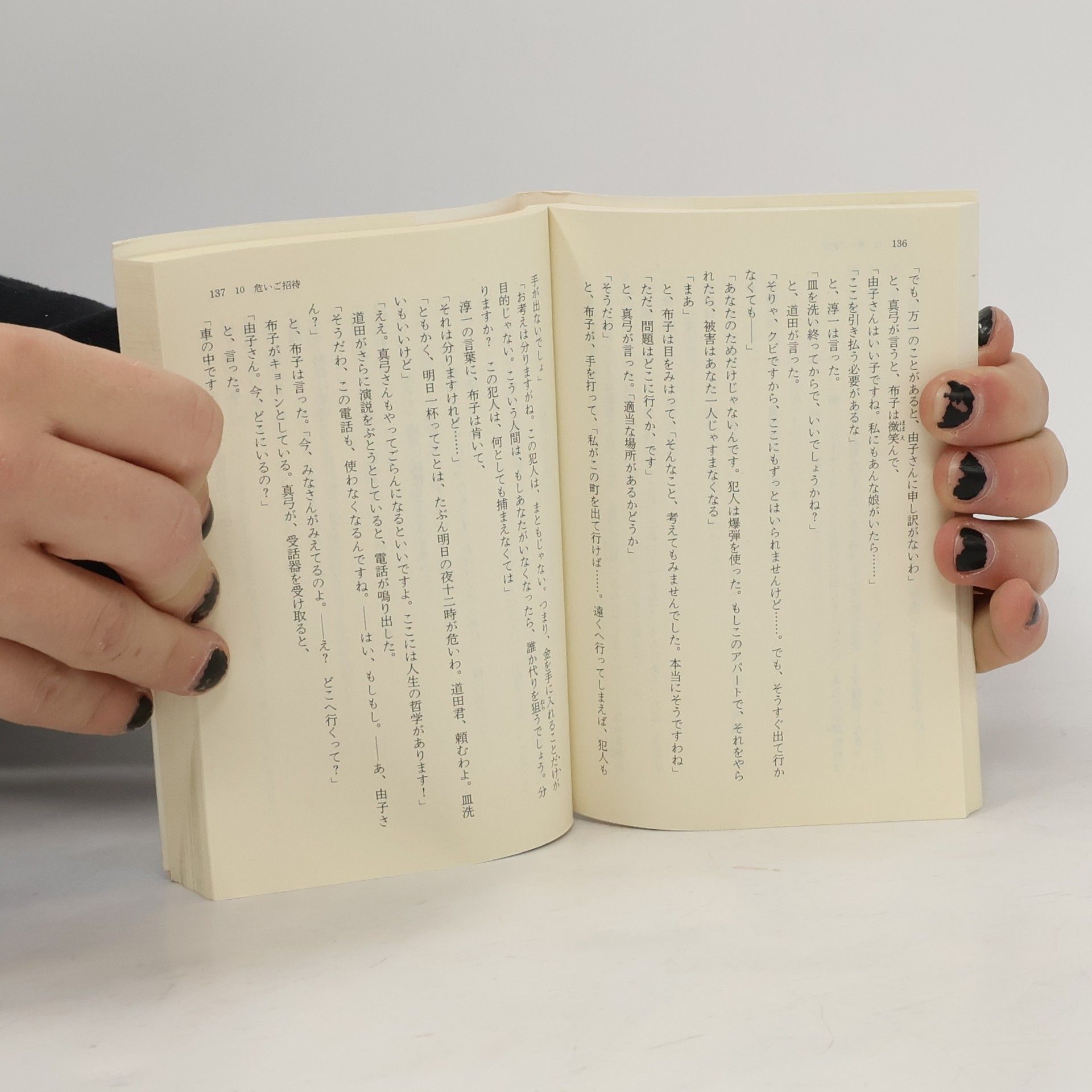 Jiro Akagawa 徳間文庫: 泥棒は片道切付で