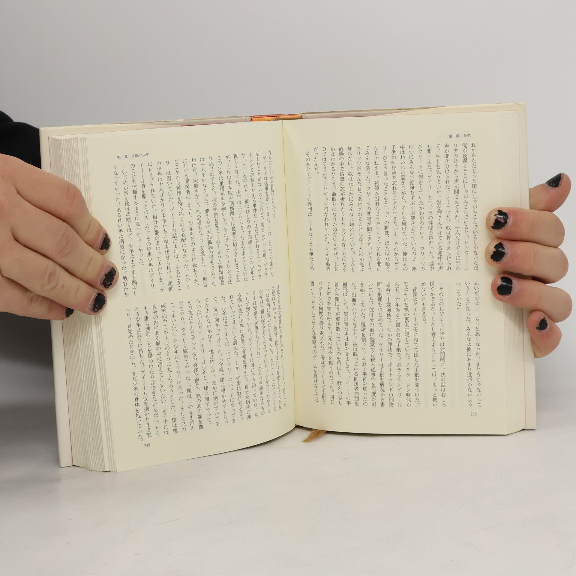 Mikal Gilmore 心臓を貫かれて