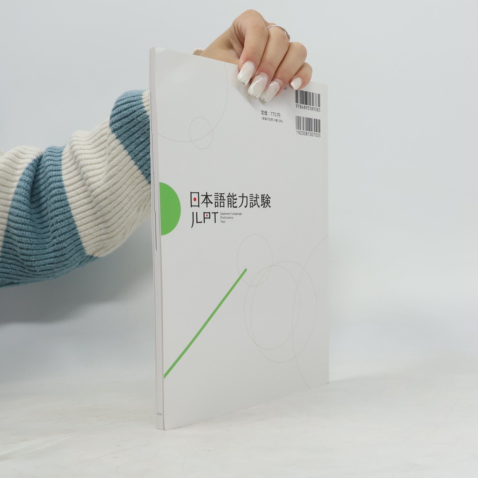 国際交流基金 JLPT: 日本語能力試験公式問題集第二集 N3