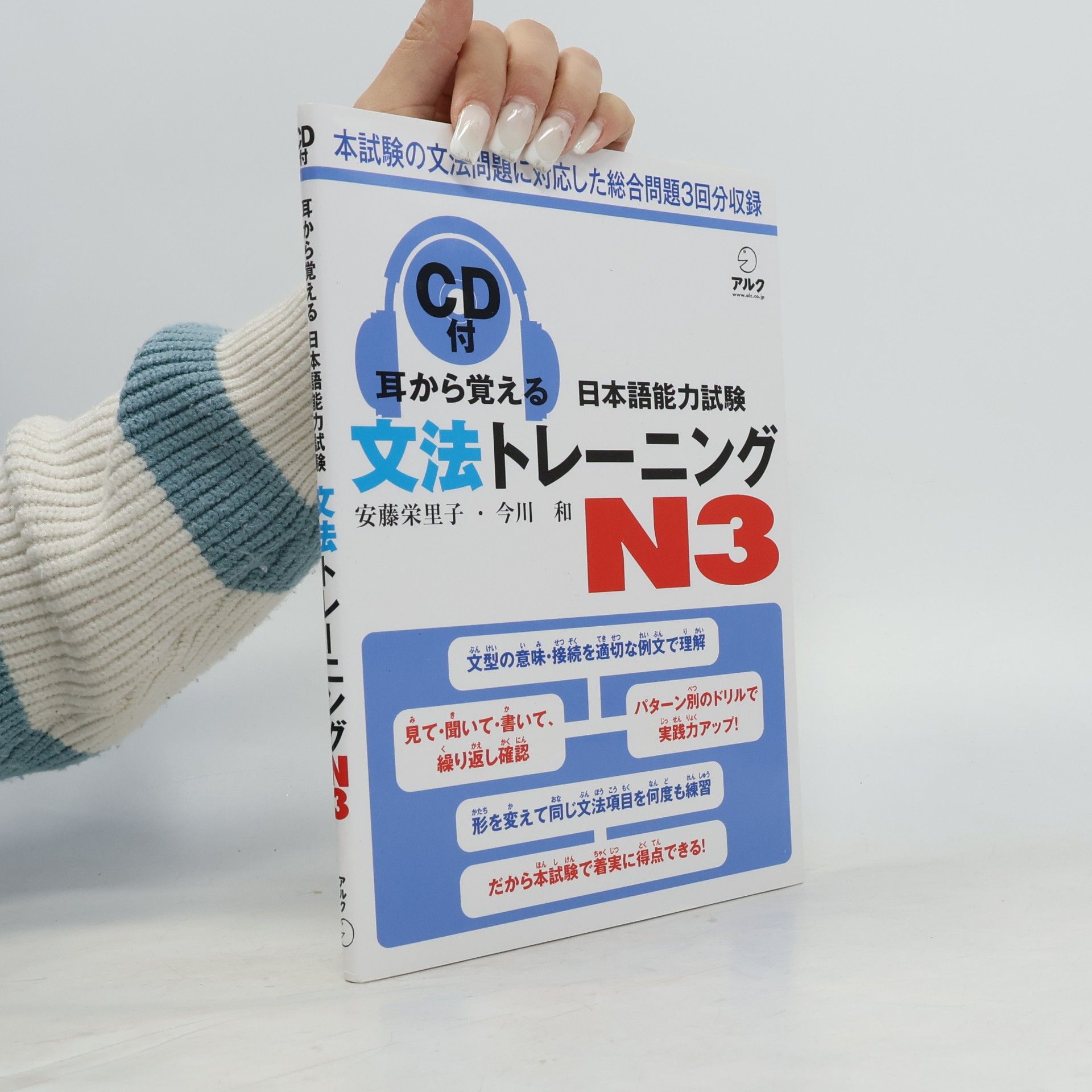 今川 和 耳から覚える日本語能力試験文法トレーニングN3