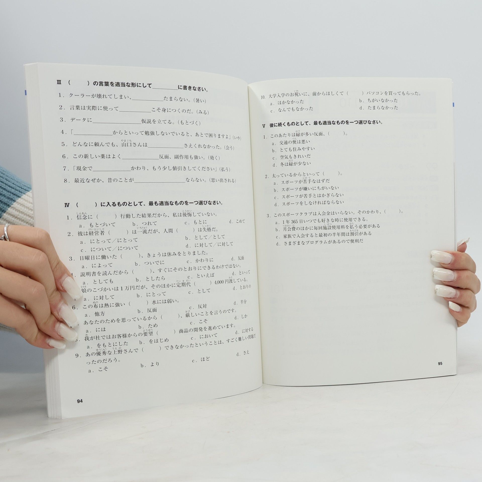 安藤栄里子 耳から覚える日本語能力試験文法トレーニングN3
