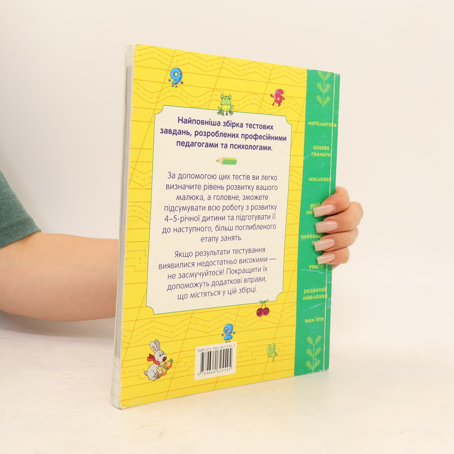 Гавріна С. Є. Велика книга тестів