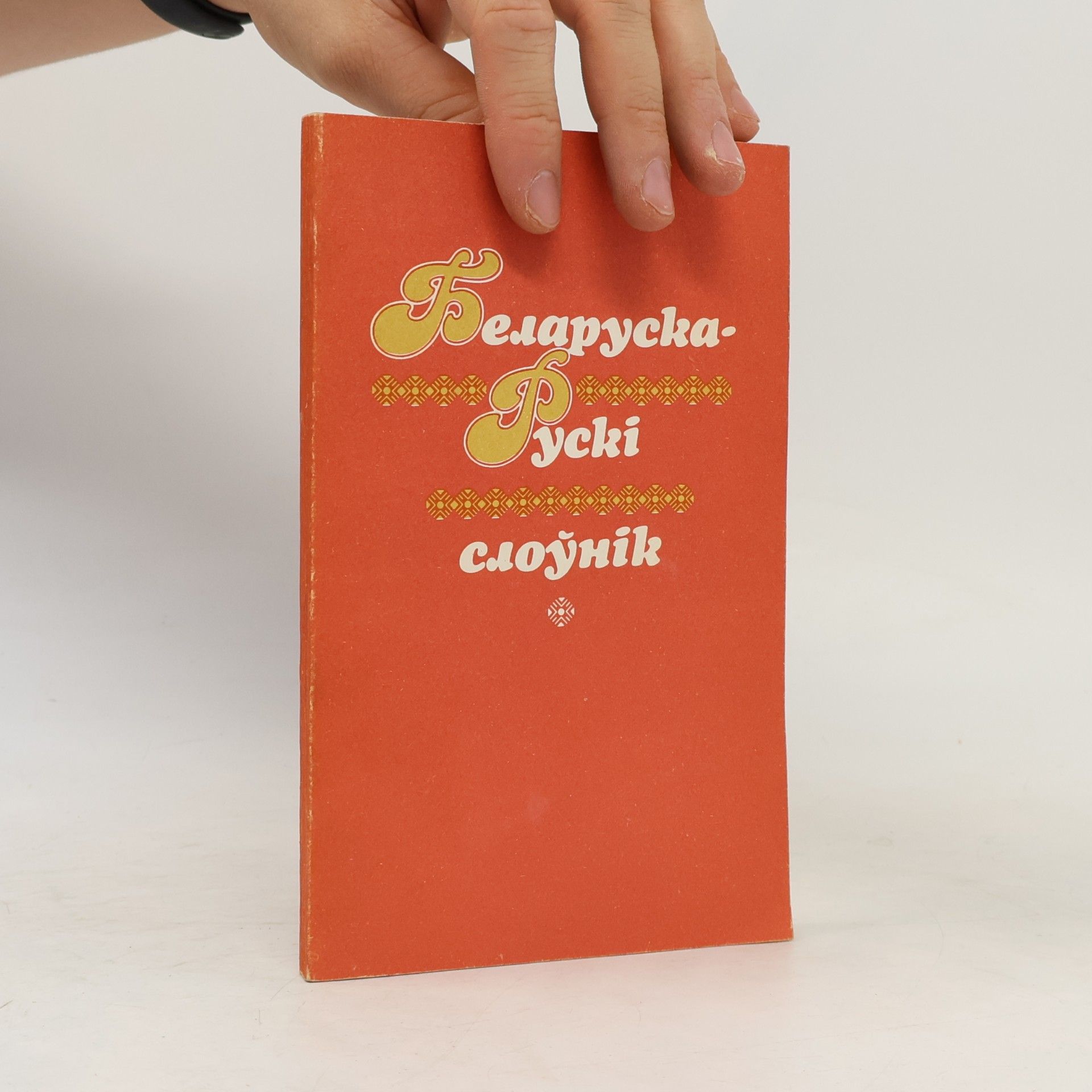 Autorenkollektiv Беларуска-рускі слоўнік