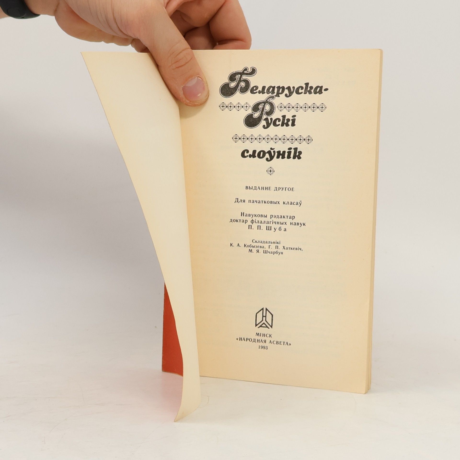 Autorenkollektiv Беларуска-рускі слоўнік
