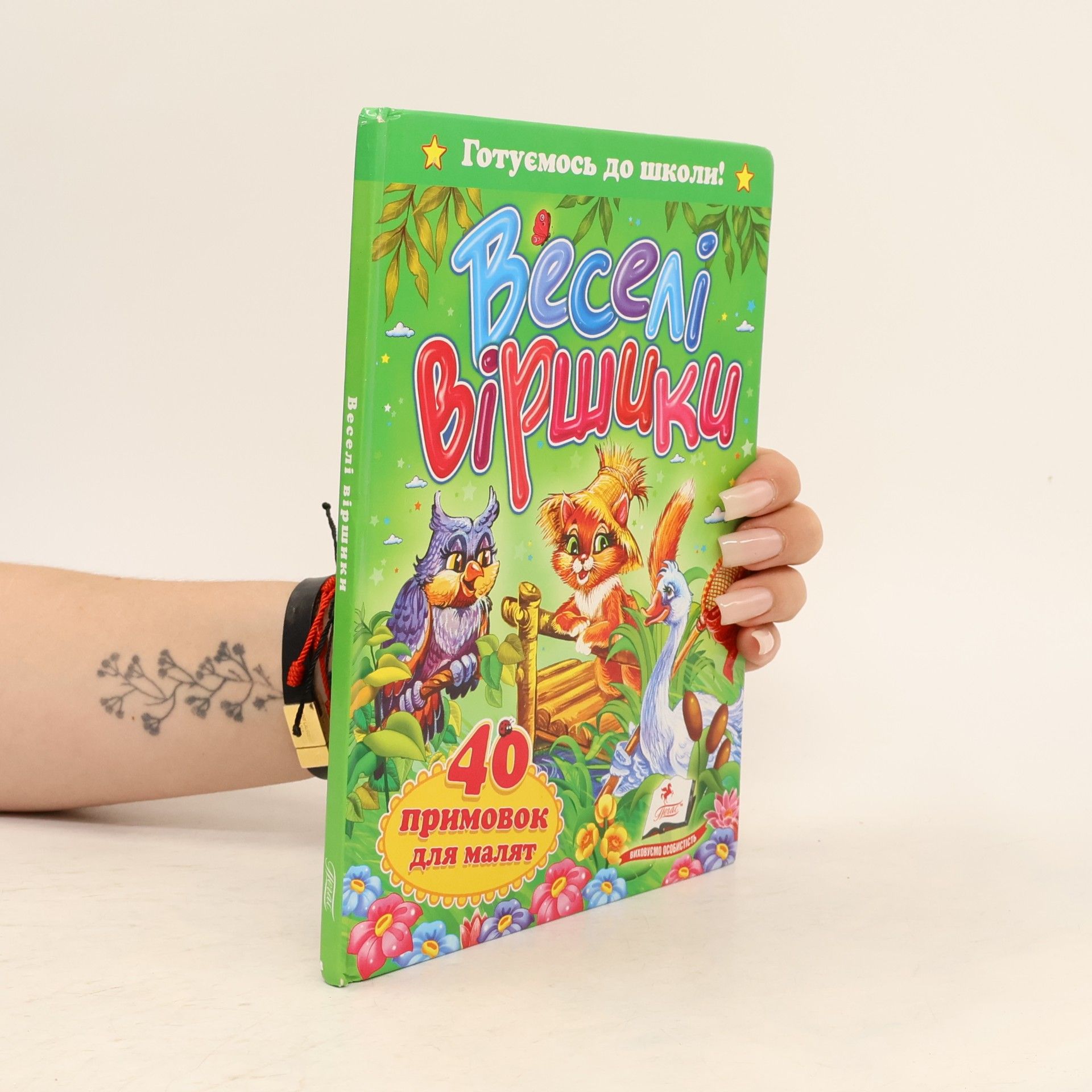 Веселі віршики