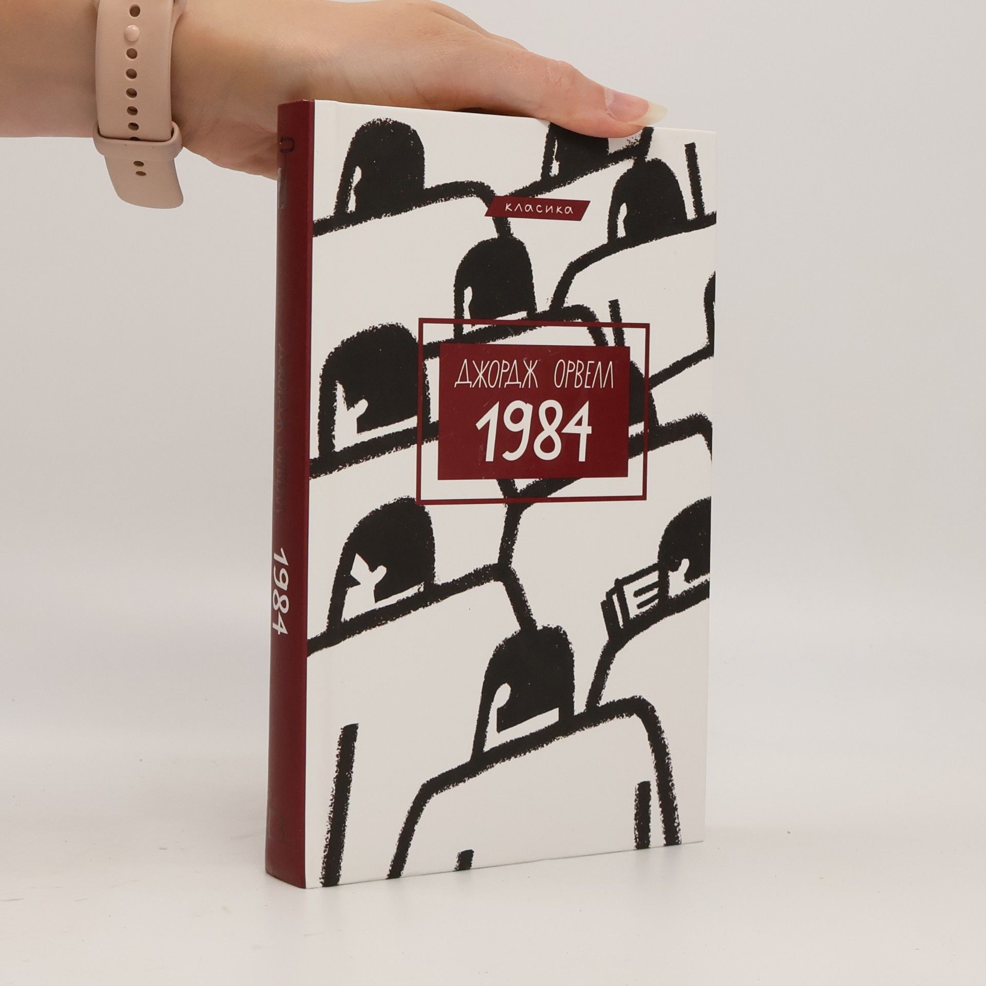George Orwell Класика: 1984 (укр)