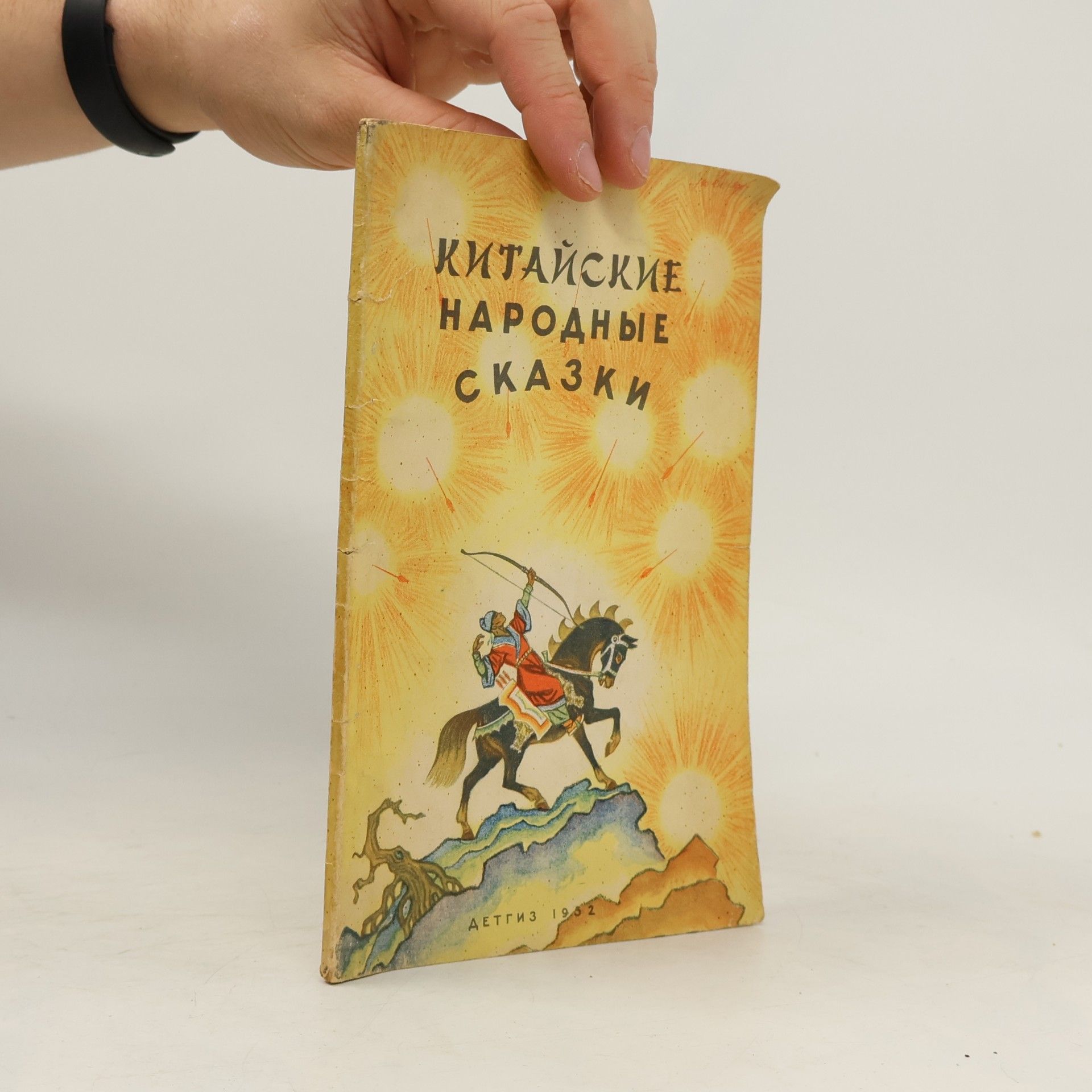 Kolektiv autorů Китайские народные сказки