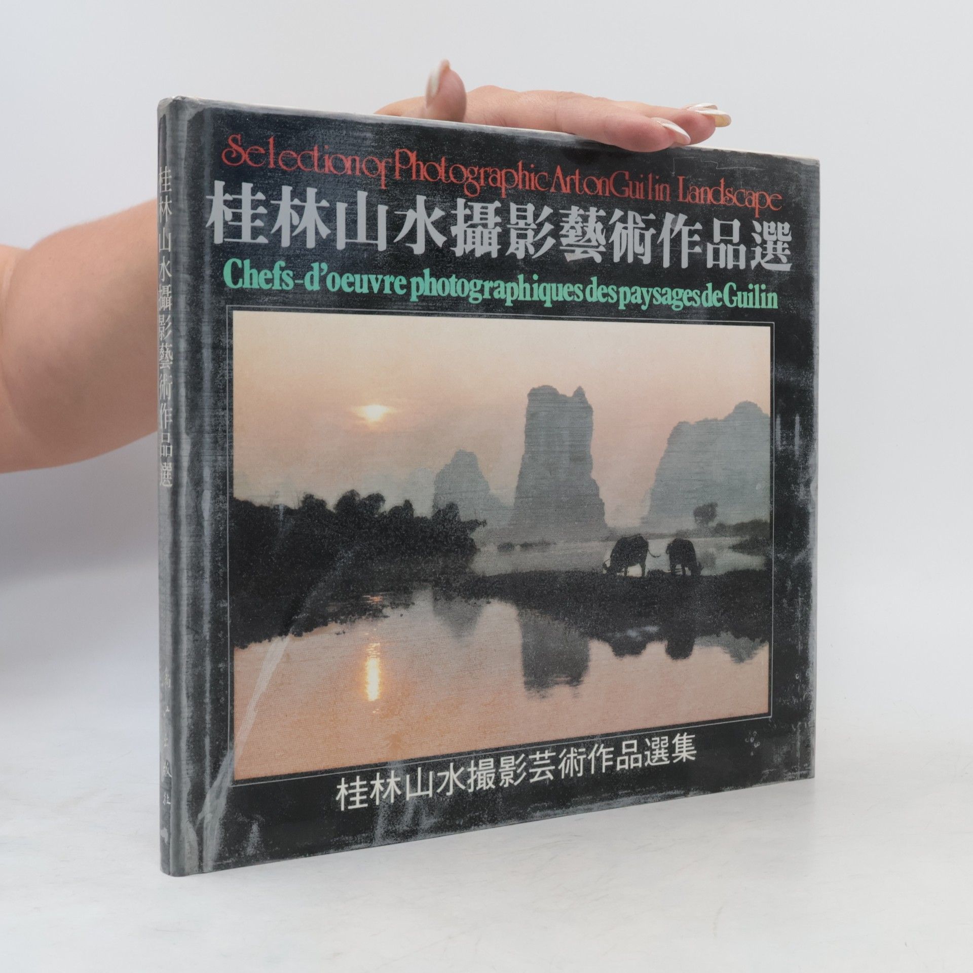 Various authors Selection of Photographic Art on Guilin Landscape. 桂林山水攝影藝術作品選. Chefs-d'oeuvre photographiques des paysages de Guilin