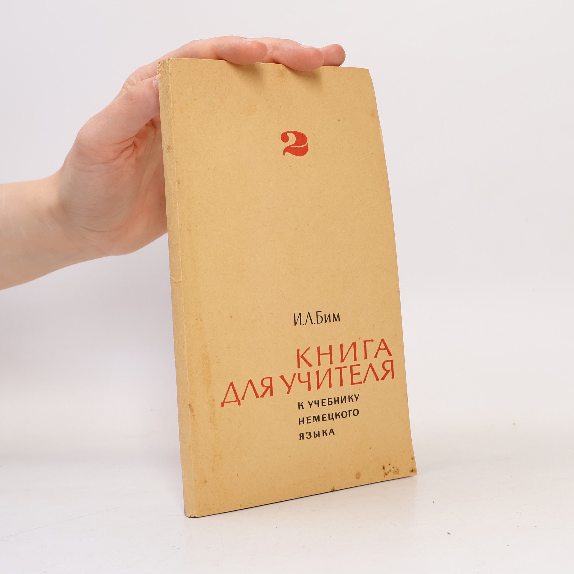 Инесса Львовна Бим КНИГА ДЛЯ УЧИТЕЛЯ