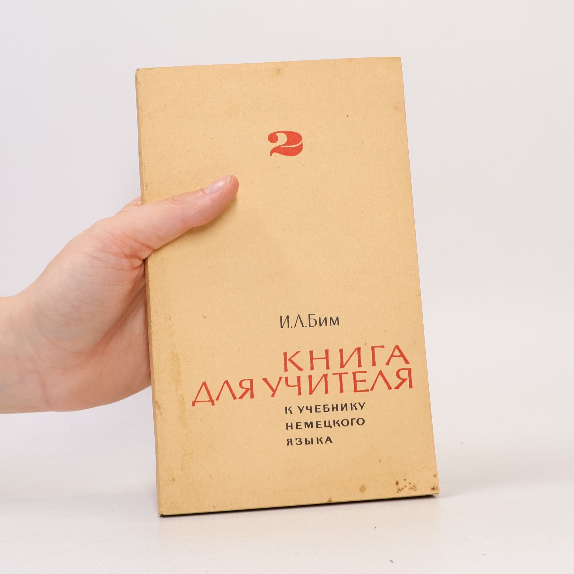 Инесса Львовна Бим КНИГА ДЛЯ УЧИТЕЛЯ