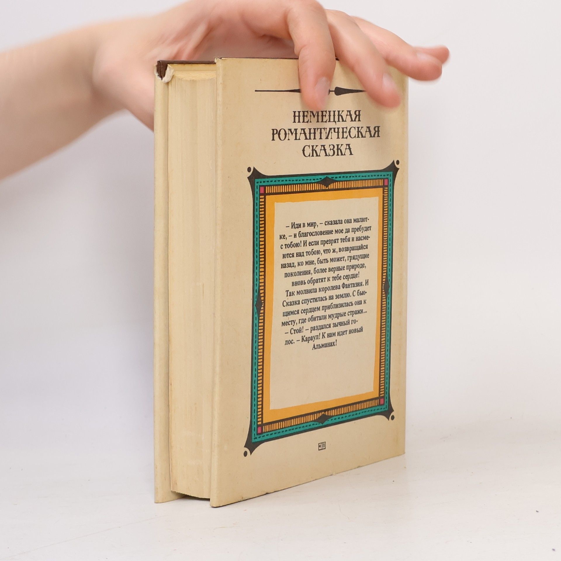 Autorenkollektiv Deutsche romantische Märchen