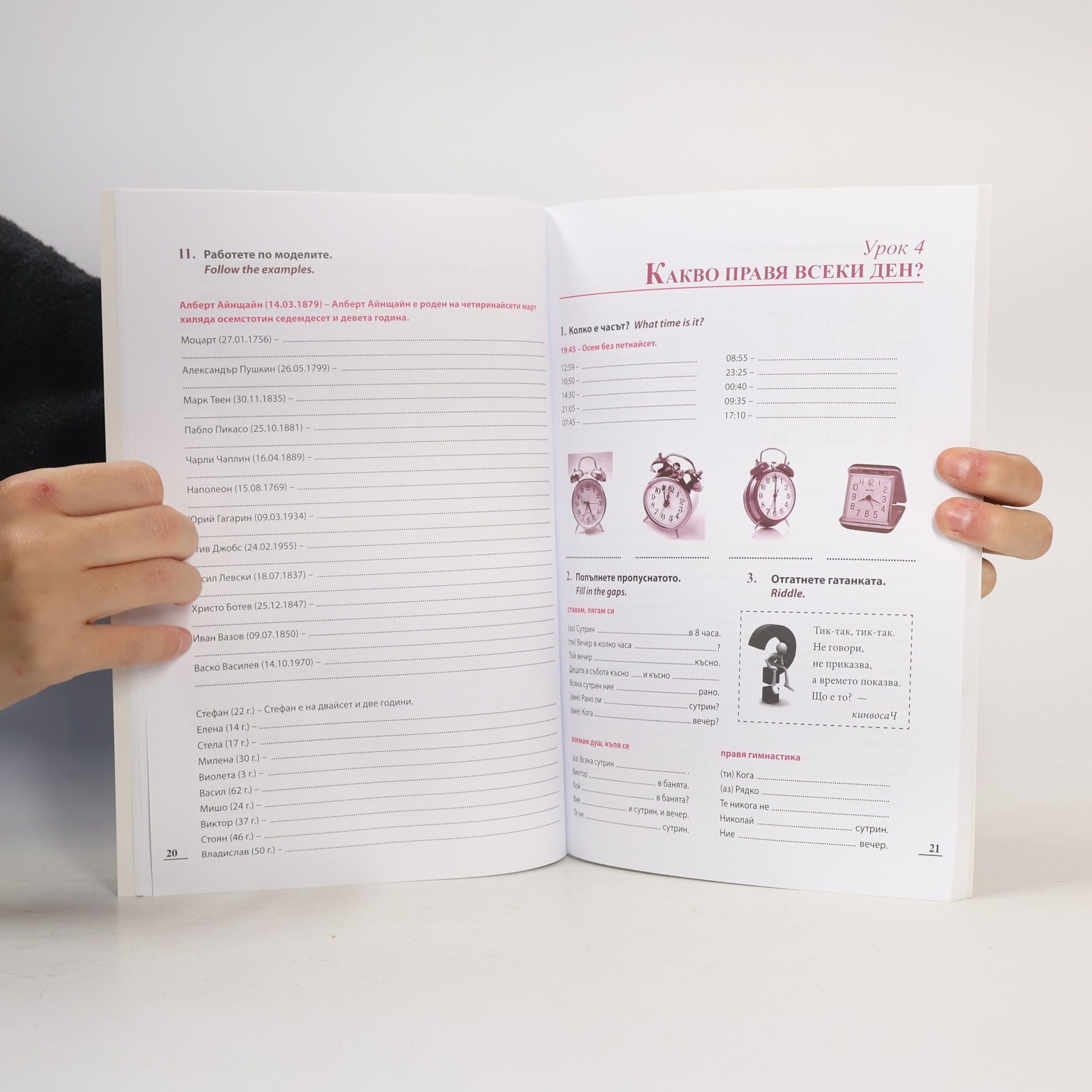 Живка Колева-Златева Български език за чужденци. Работна тетрадка. Bulgarian Language for Foreigners. Part One. Workbook