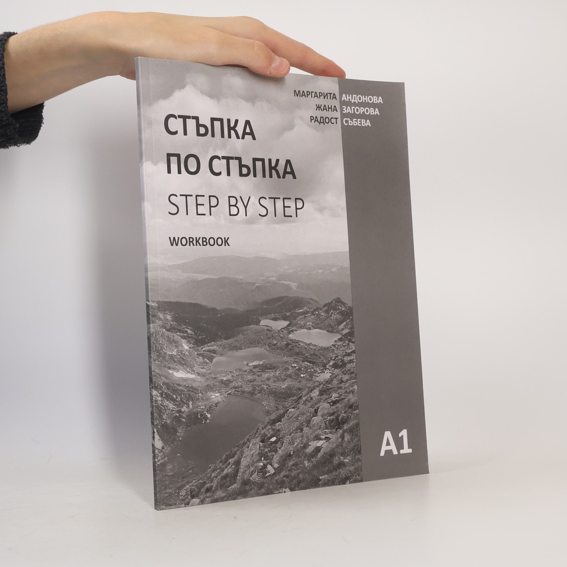 Yanitsa Slavcheva Step by Step