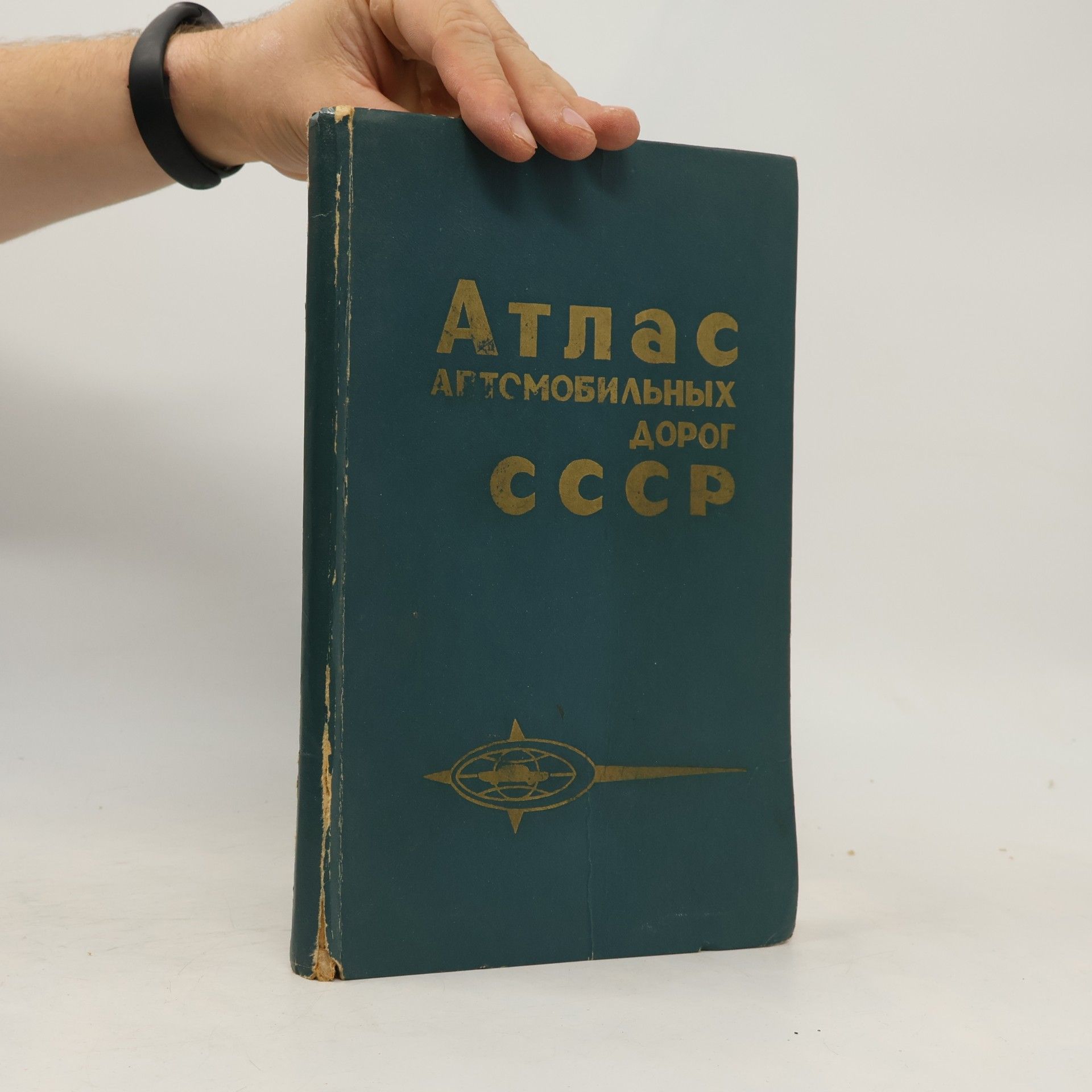 Autorenkollektiv Атлас автомобильных дорог СССР