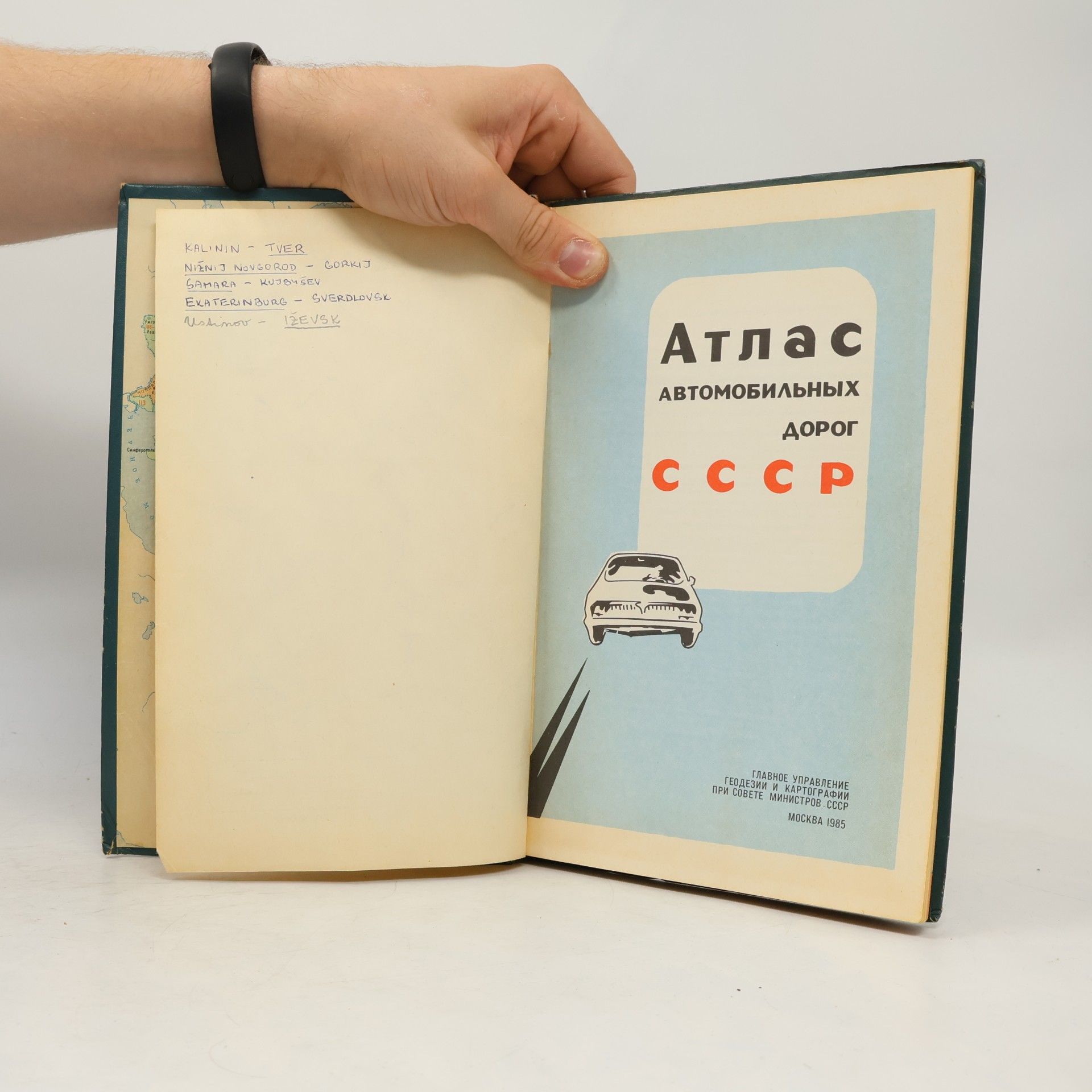 Autorenkollektiv Атлас автомобильных дорог СССР