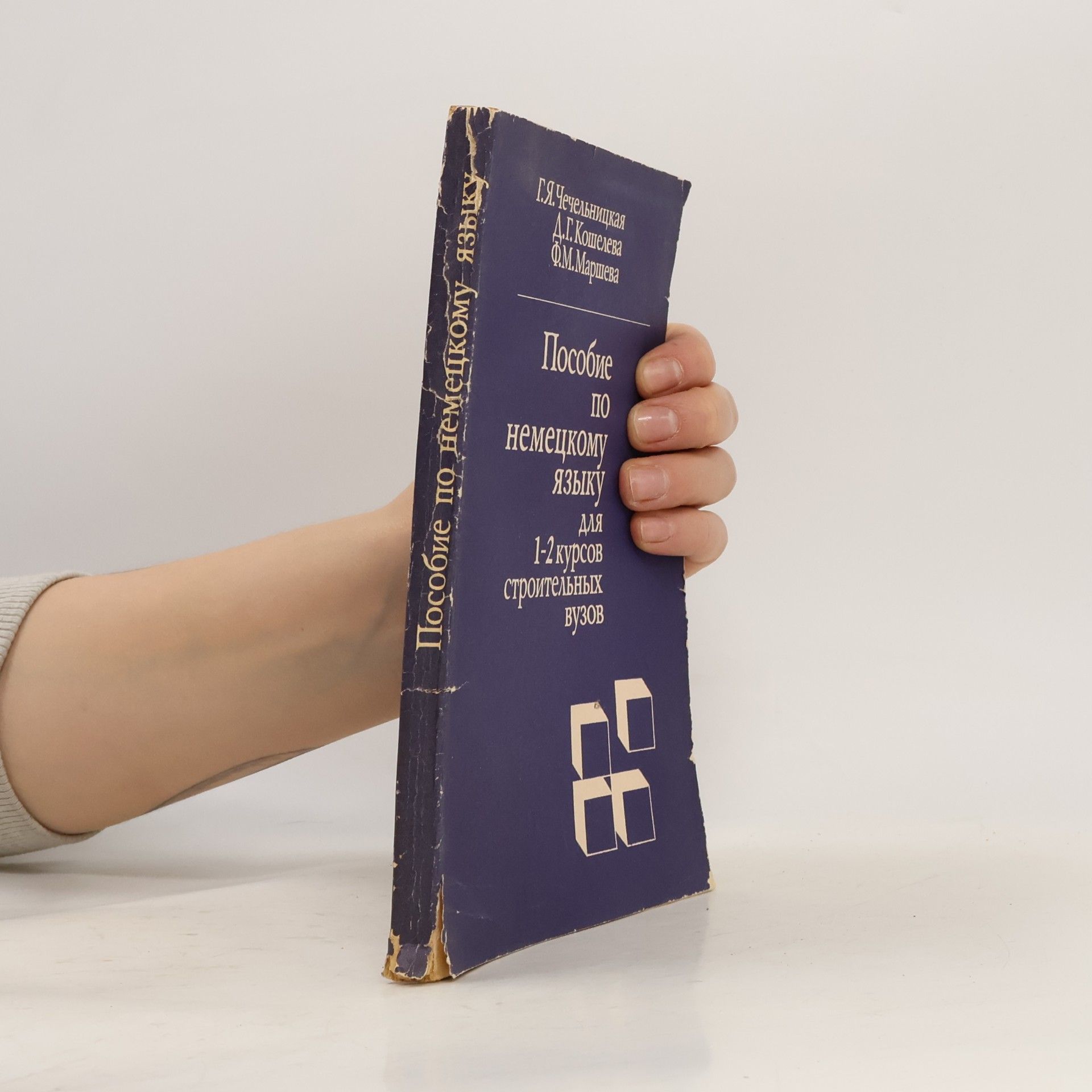 Autorenkollektiv Пособие по немецкому языку