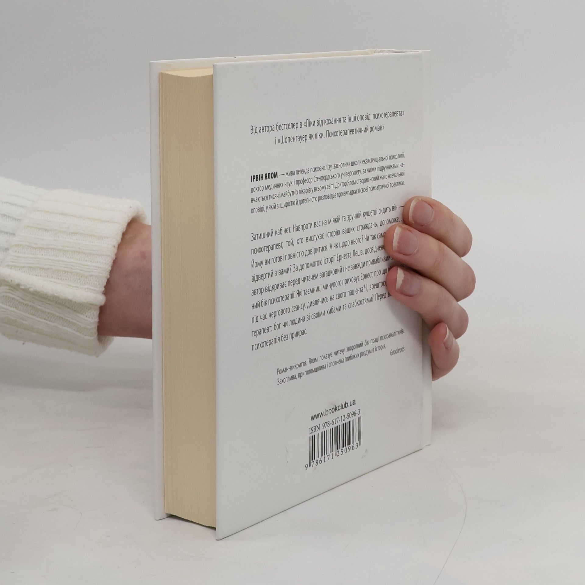 Irvin D. Yalom Брехуни на кушетці