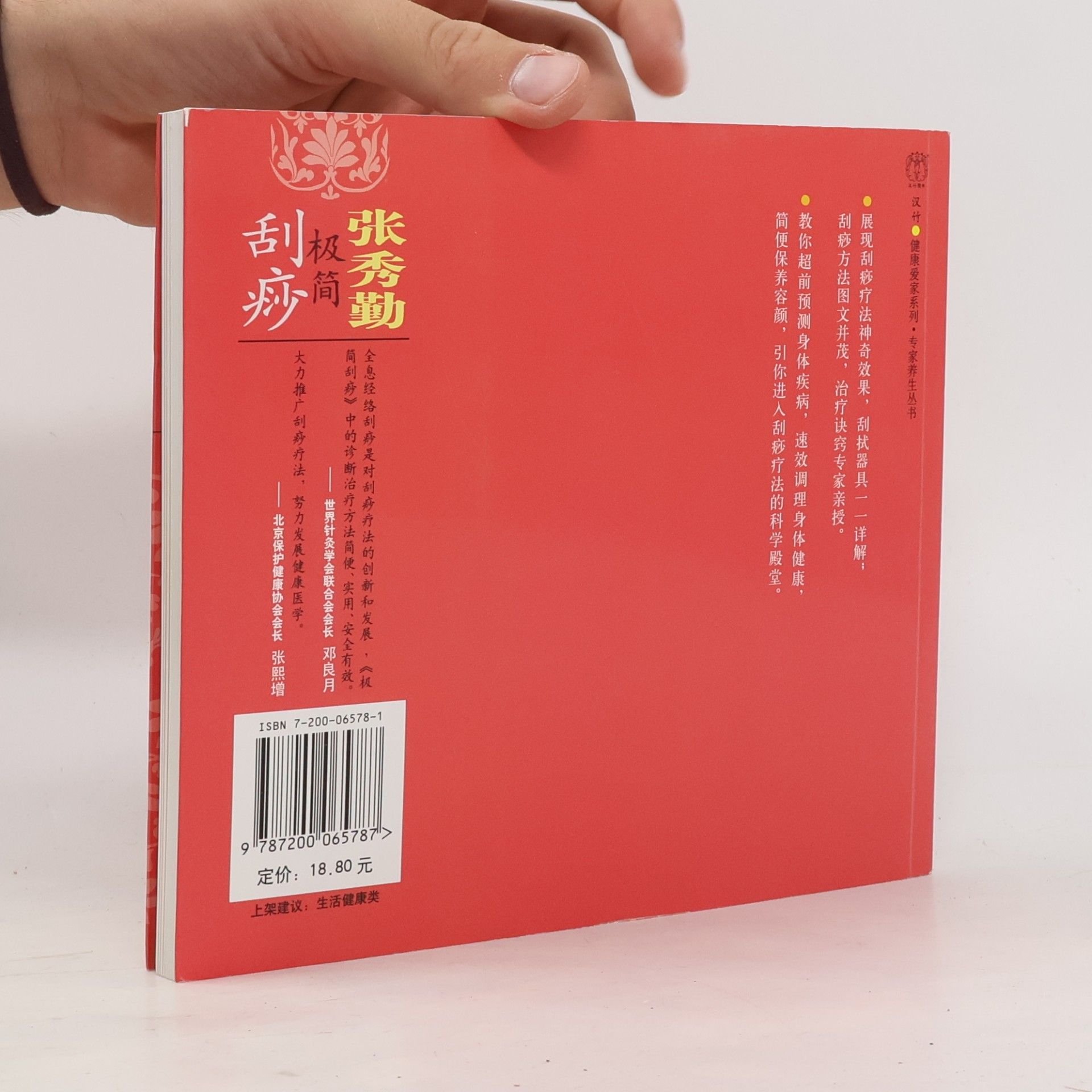 Xiuqin Zhang 张秀勤极简刮痧