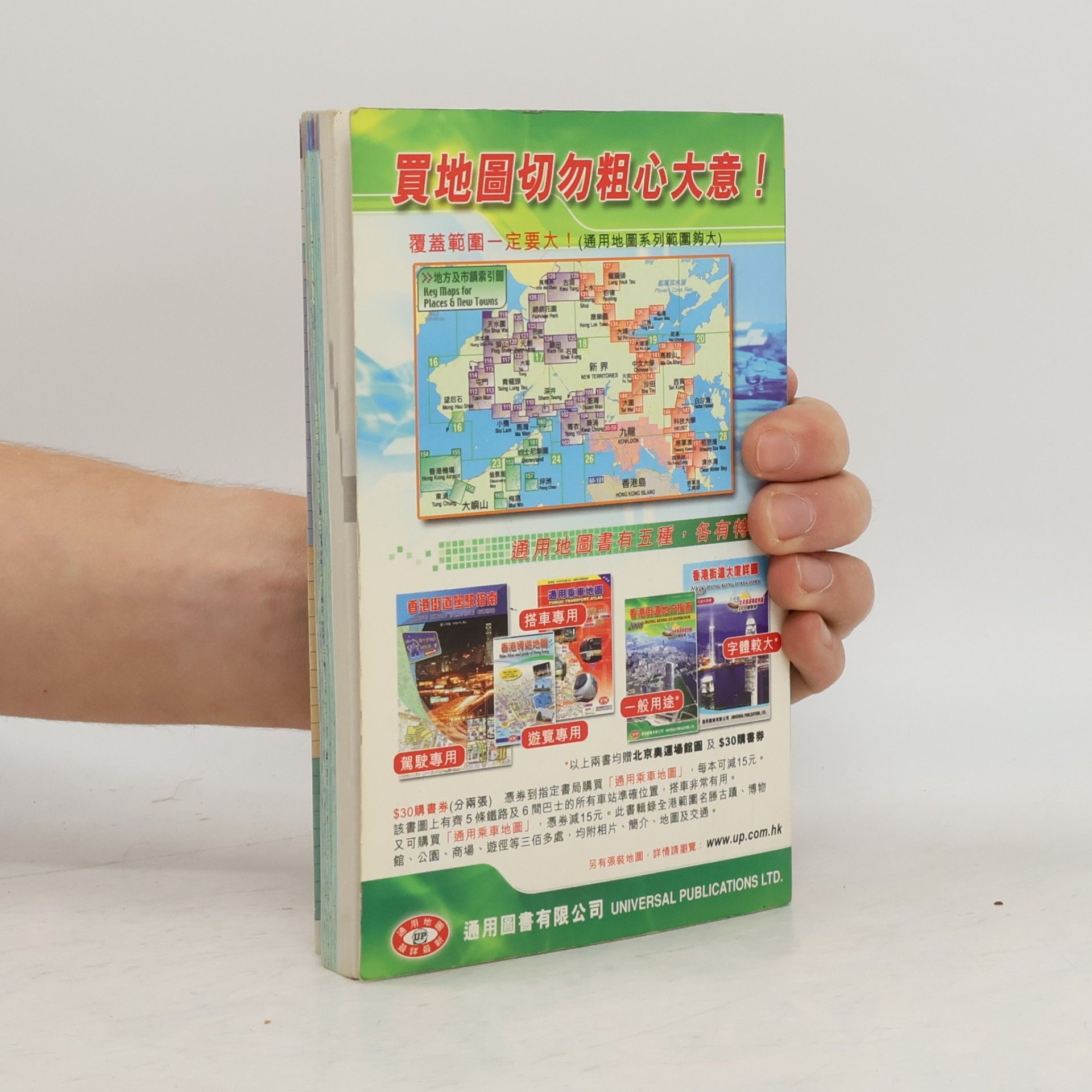 Various authors 香港街道地方指南 Hong Kong Guidebook 2008